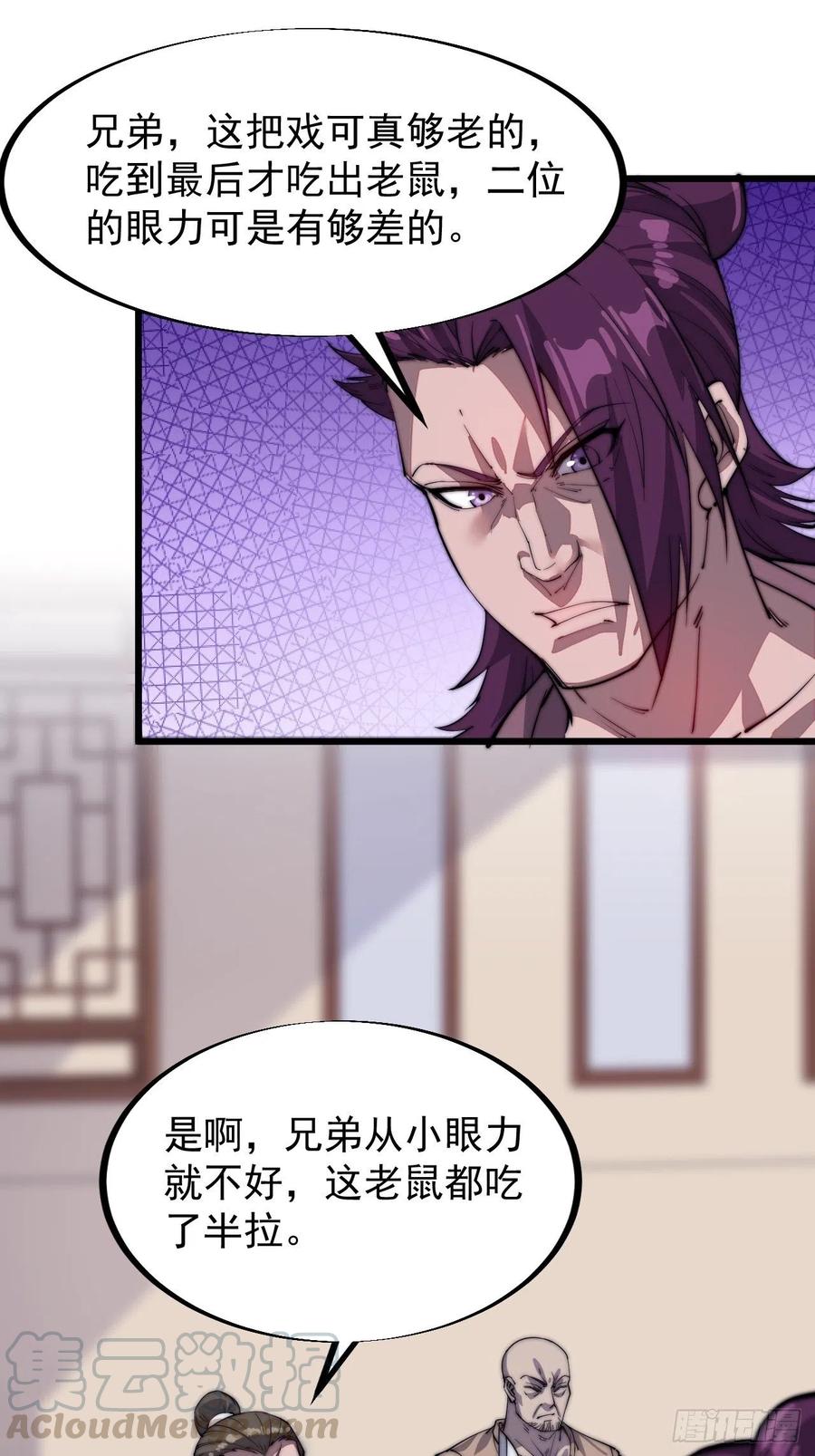 开局一座山免费看漫画,第五十一话：呵！同行！1图