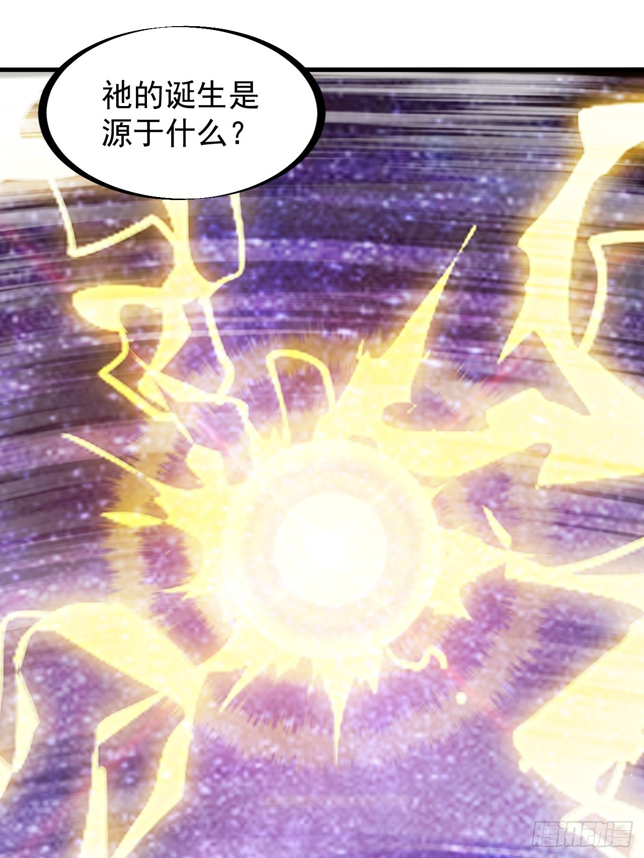 开局一座山漫画,第三百一十八话：大雷，她是谁？1图