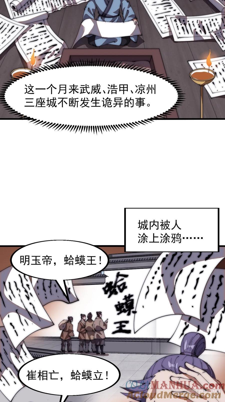开局一座山免费看漫画,第六百五十一话：神秘石像1图