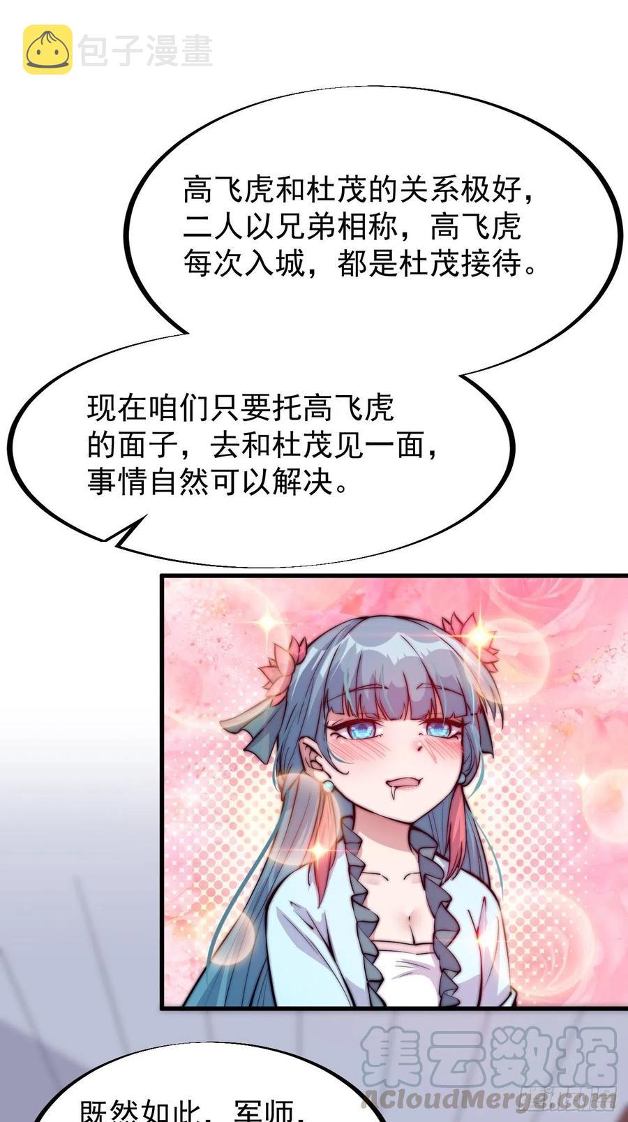 开局一座山免费看漫画,第五十一话：呵！同行！1图