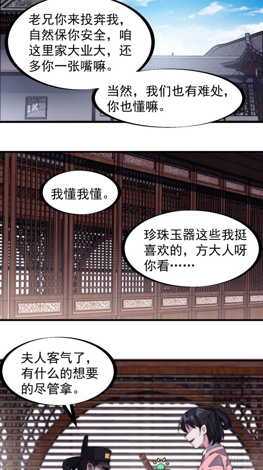 开局一座山程大雷小说免费漫画,第一百三十九话：万众瞩目的战场2图