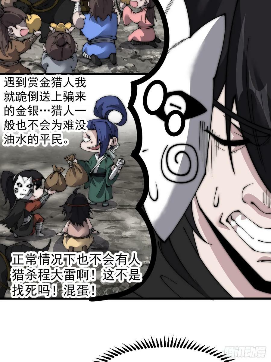 开局一座山免费看漫画,第五百二十三话：阴差阳错2图