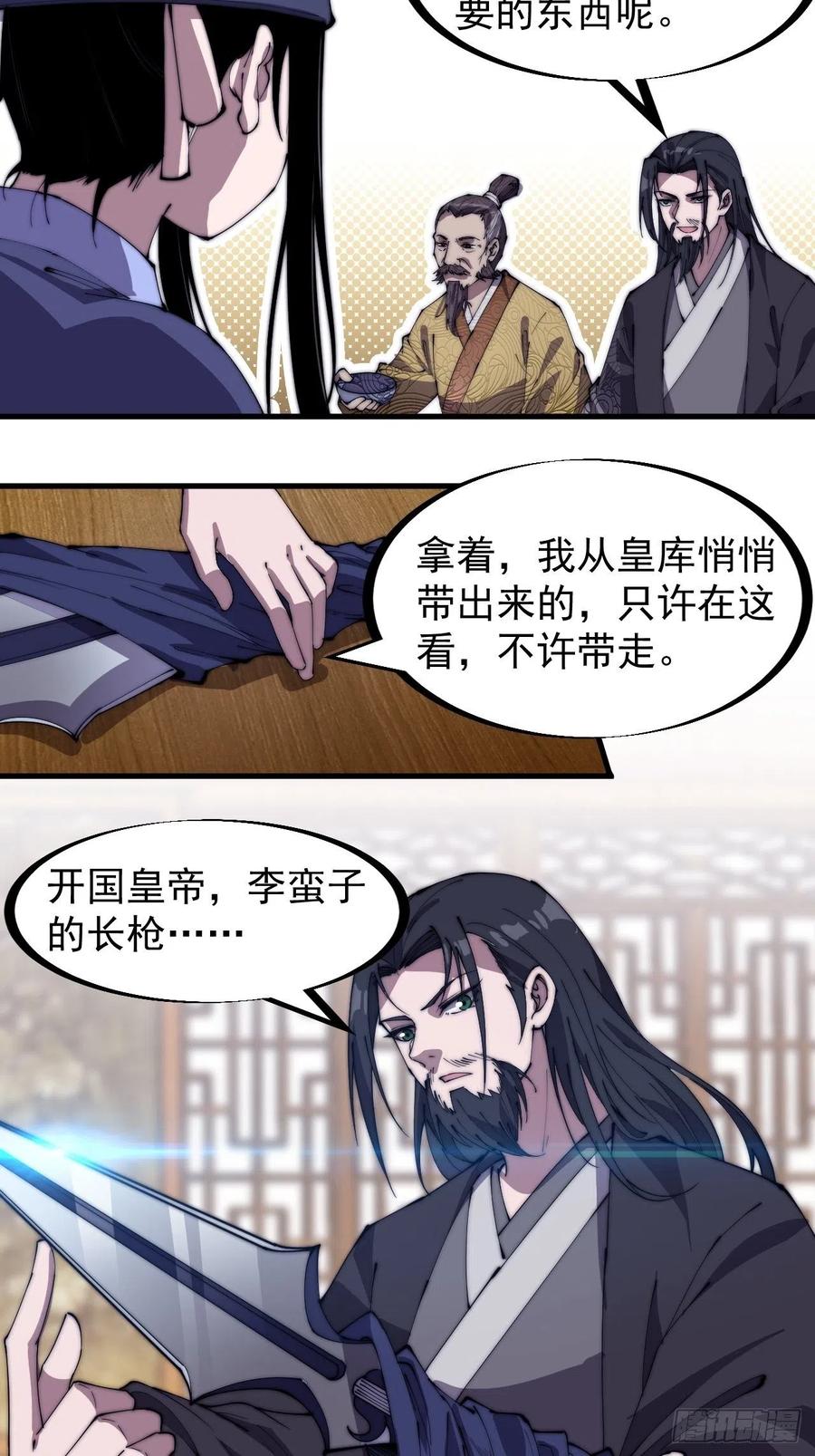 开局一座山免费看漫画,第一百八十三话：明玉公主2图