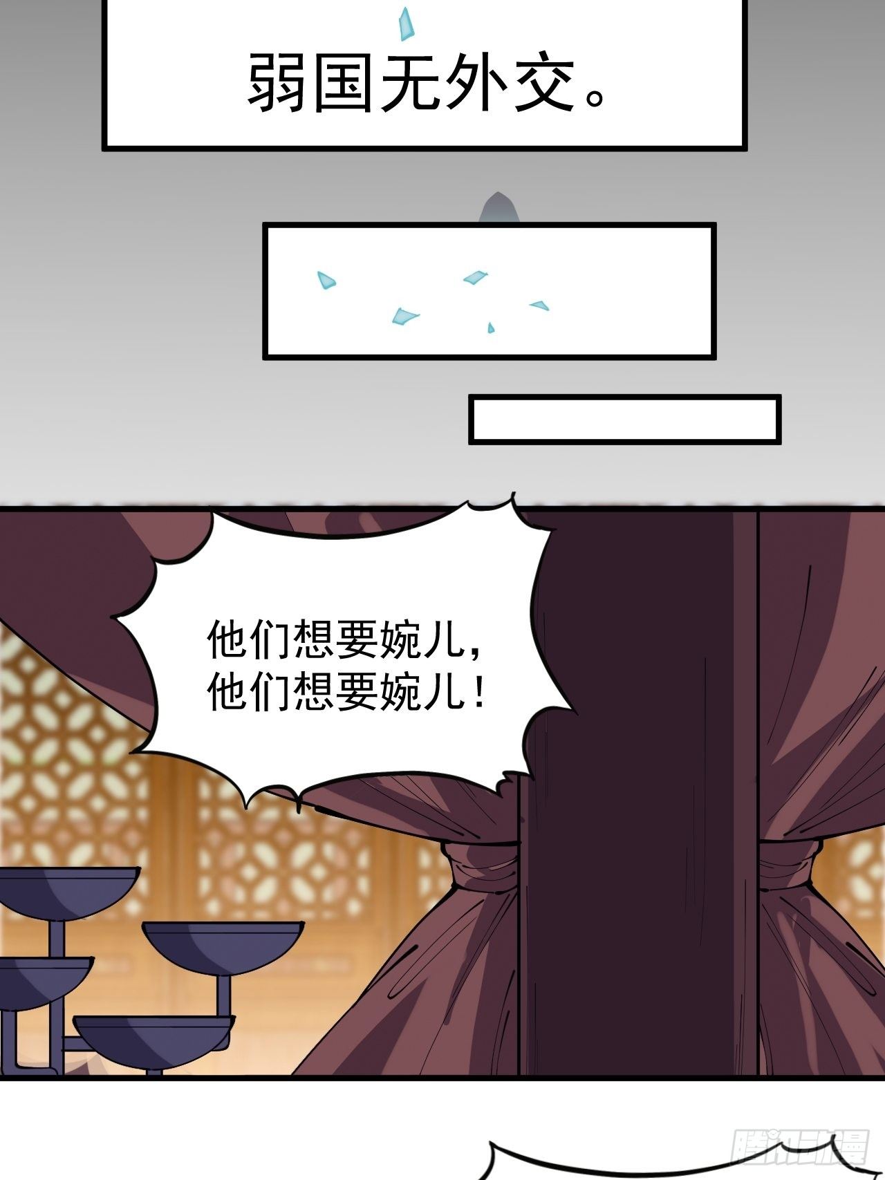 开局一座山免费看漫画,第二百二十八话：弱国无外交1图