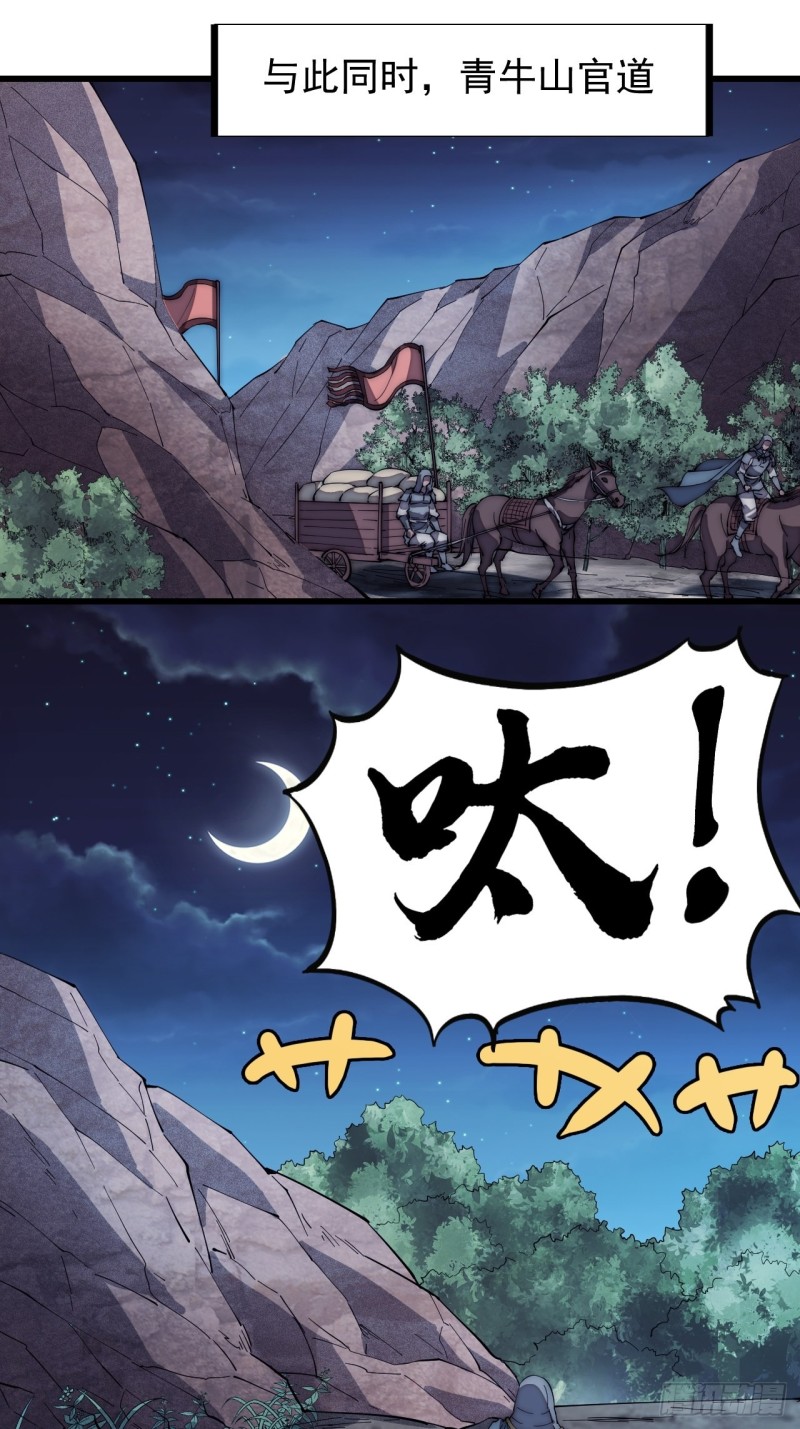 开局一座山免费看漫画,第一百二十五话：我不干了！1图