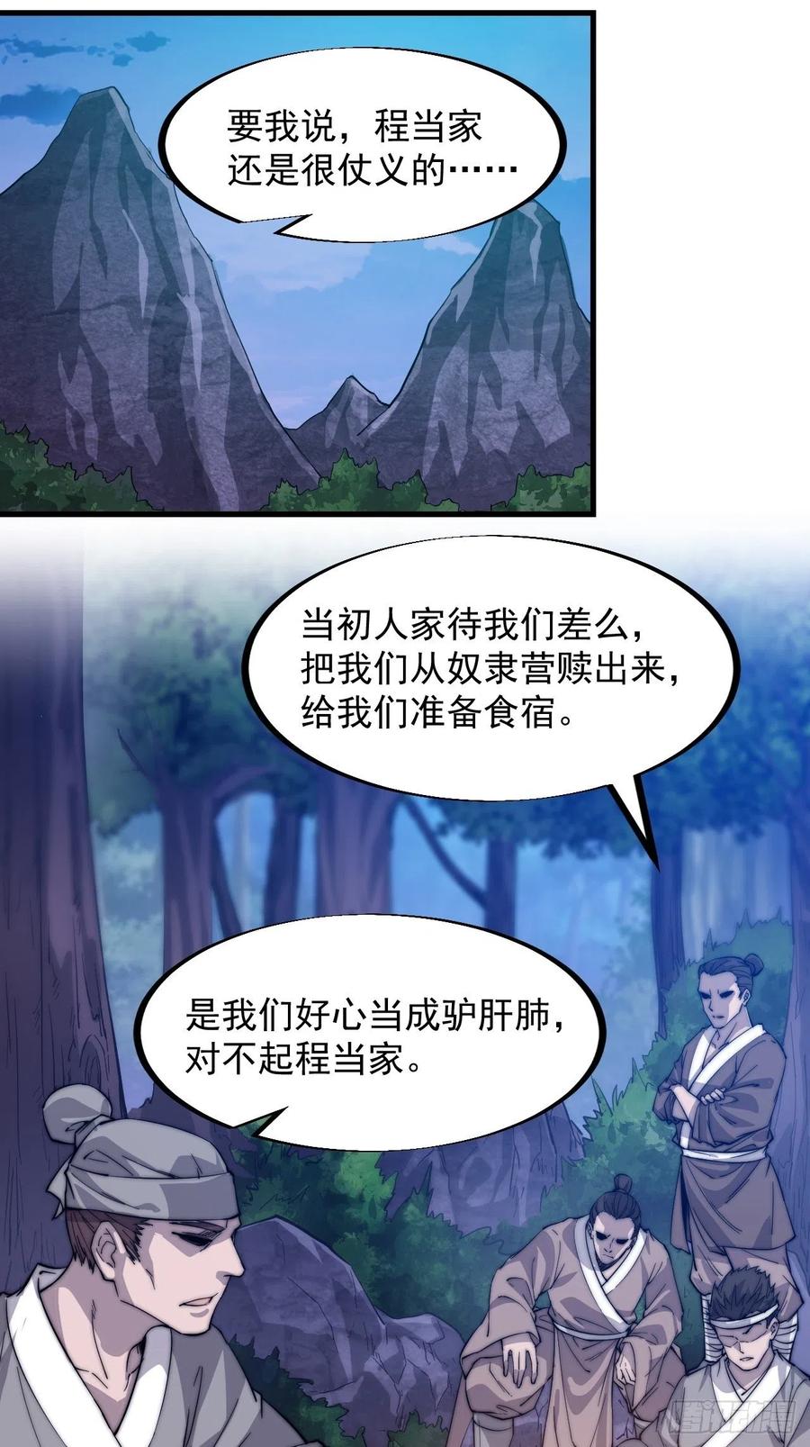 开局一座山免费看漫画,第四十二话：讨吃不如摔碗2图