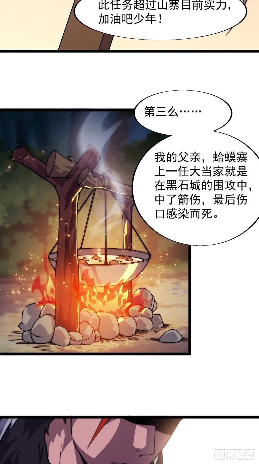 开局一座山免费看漫画,第四话：未来压寨夫人2图