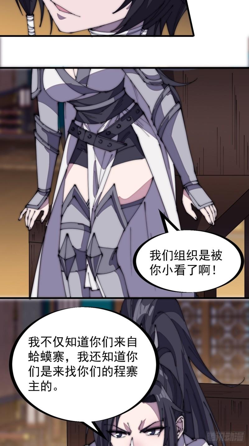 开局一座山免费看漫画,第二百零三话：但是，我拒绝！2图