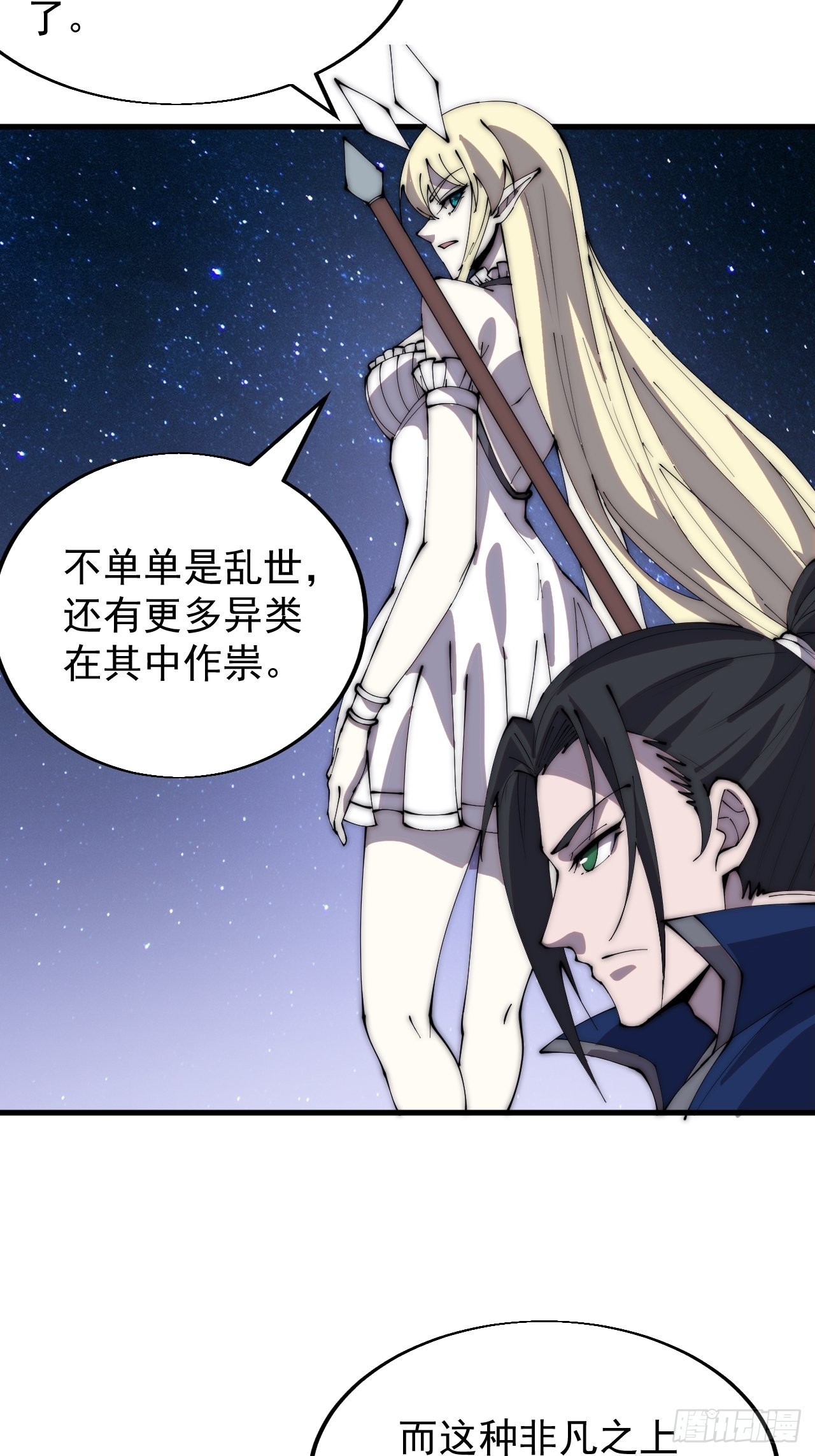 开局一座山漫画,第三百四十七话：伙伴2图