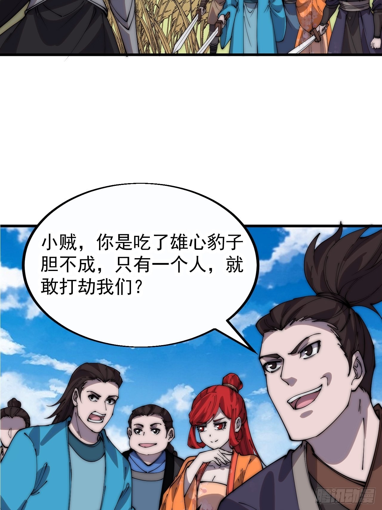 开局一座山漫画,第三百七十九话：打劫1图