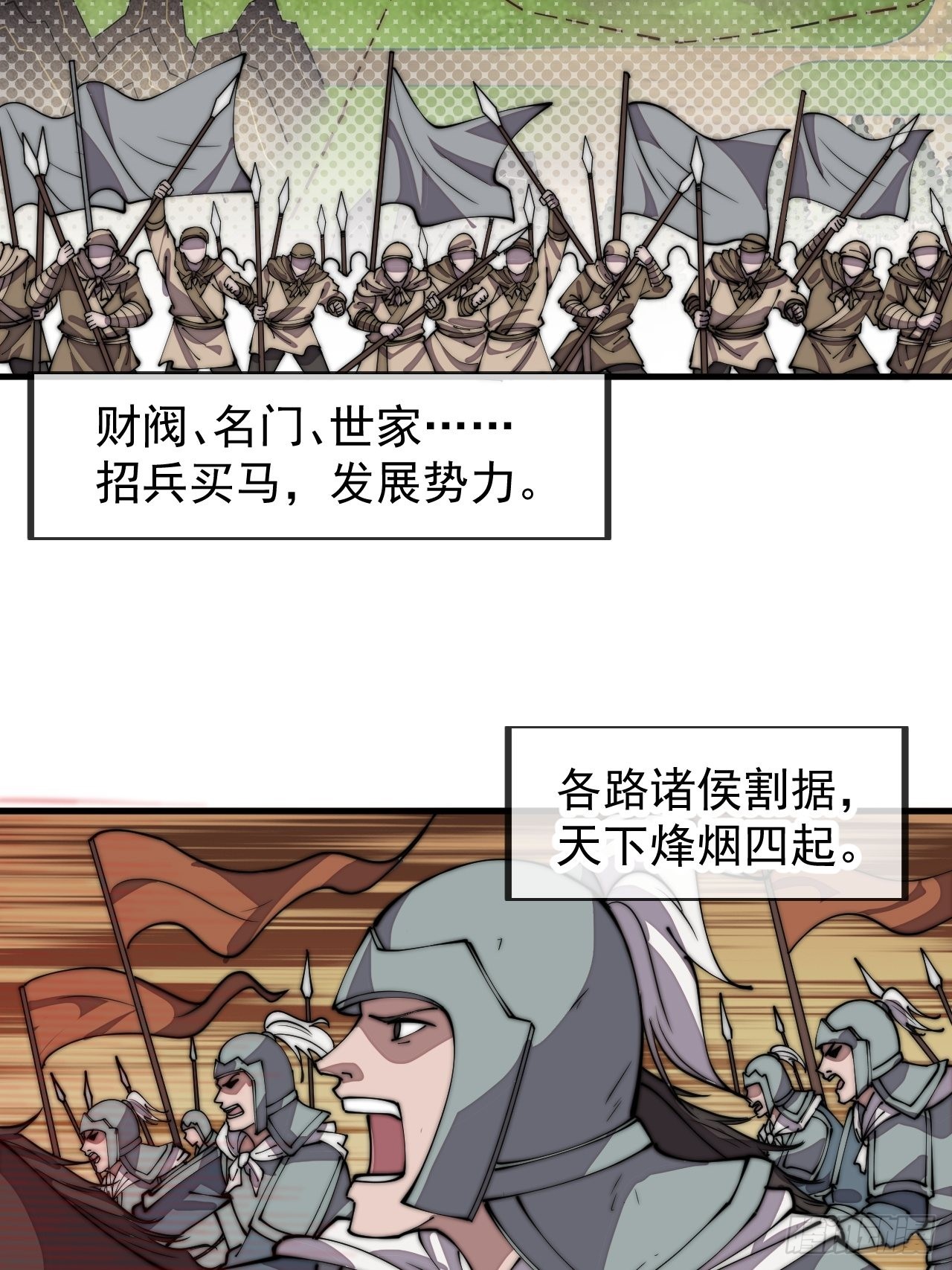 开局一座山漫画,第四百三十四话：乱世开启1图