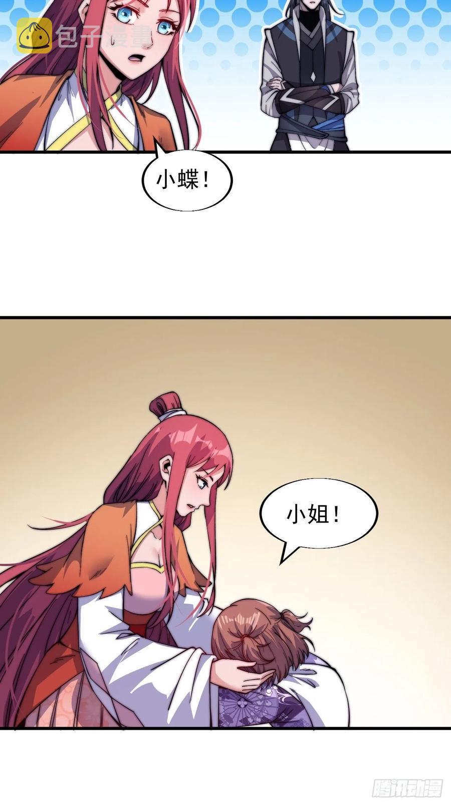 开局一座山免费看漫画,第二十一话：徐灵儿生病了2图