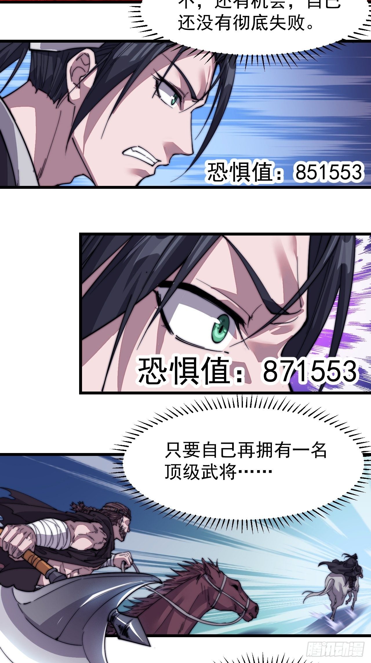 开局一座山漫画,第七十五话：顶级武将1图