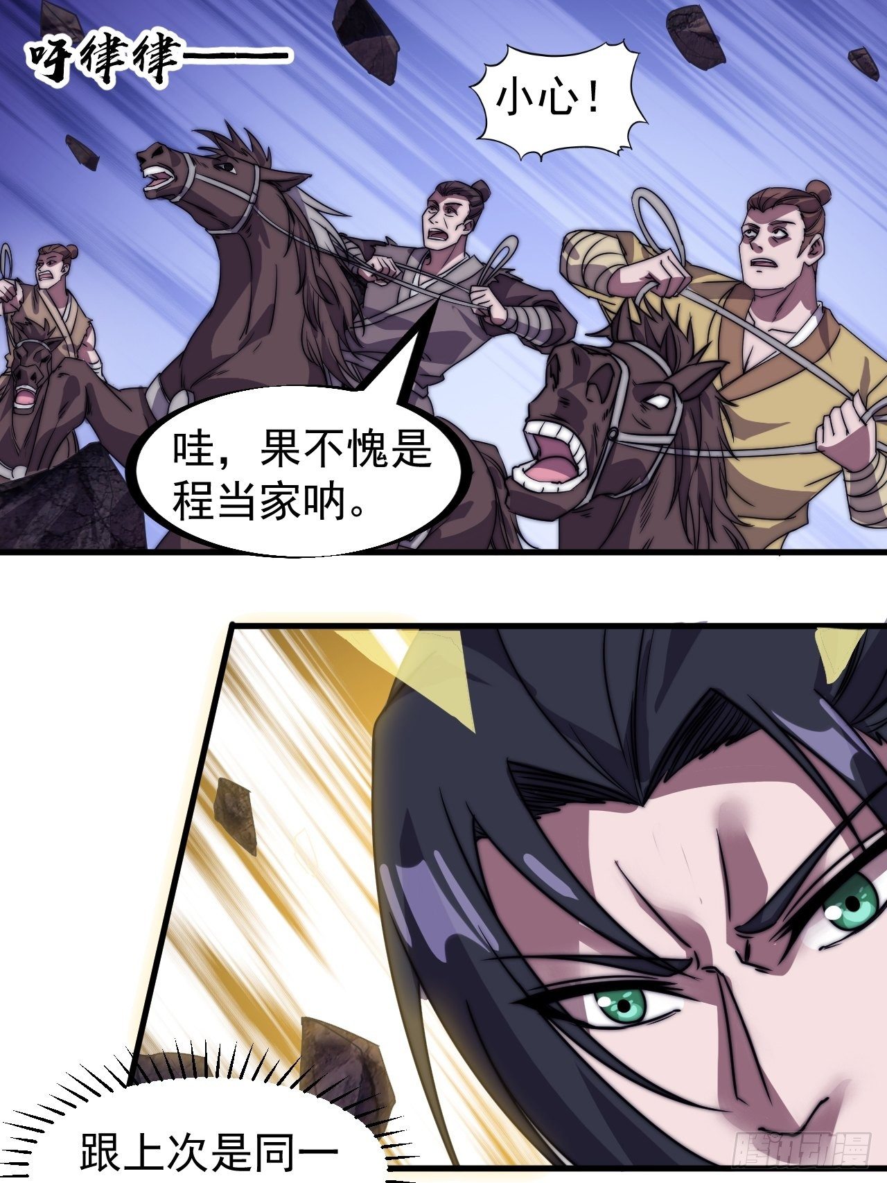 开局一座山免费看漫画,第二百三十八话：小心落石1图