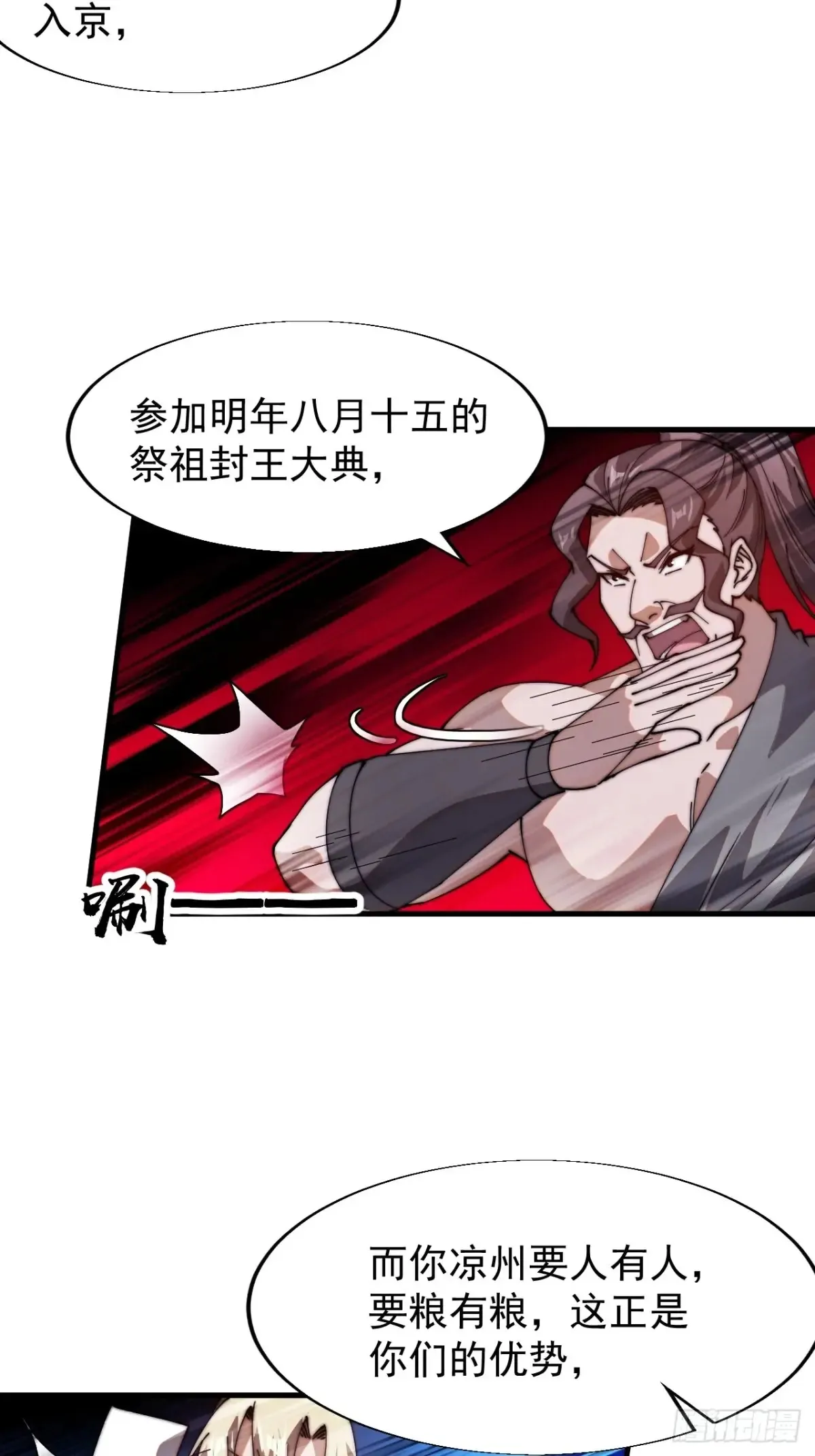 开局一座山免费看漫画,第七百七十八话：送客2图