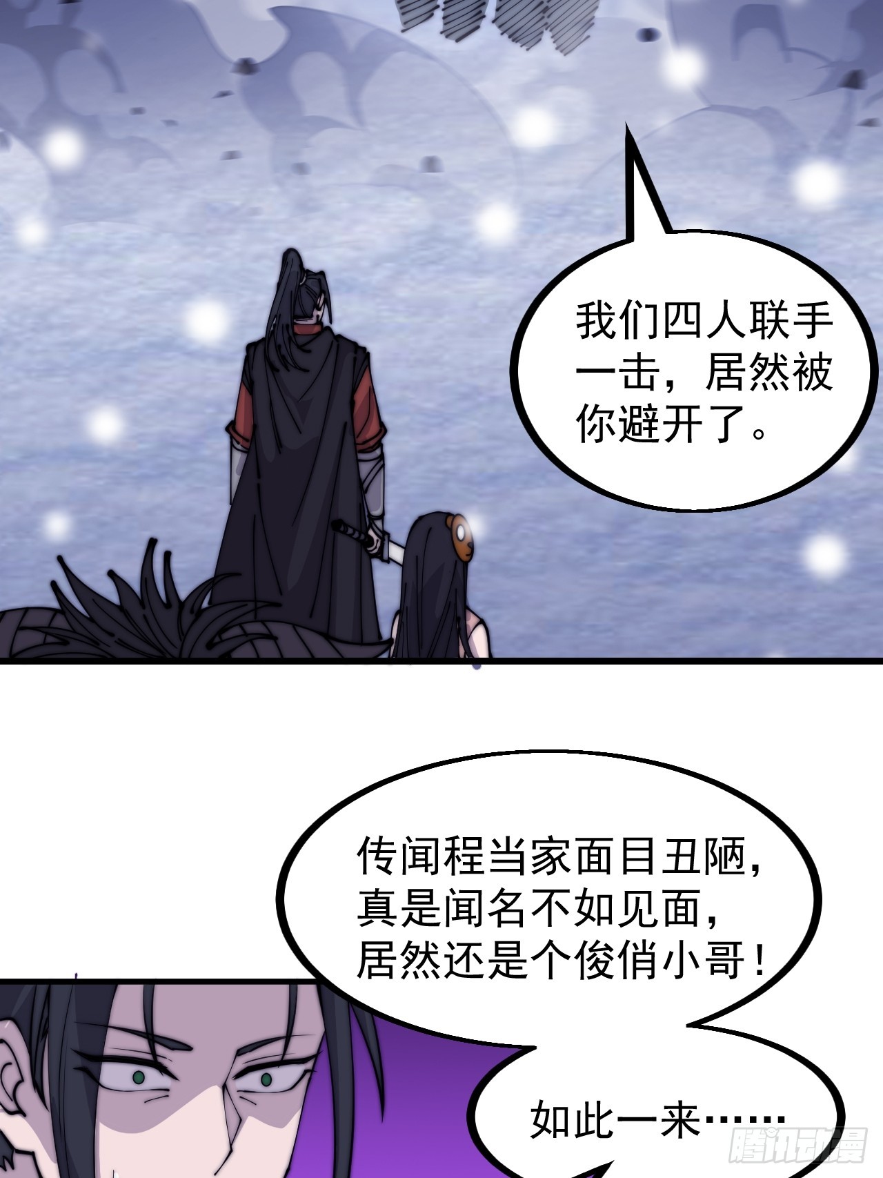 开局一座山漫画,第四百四十八话：四大妖僧1图