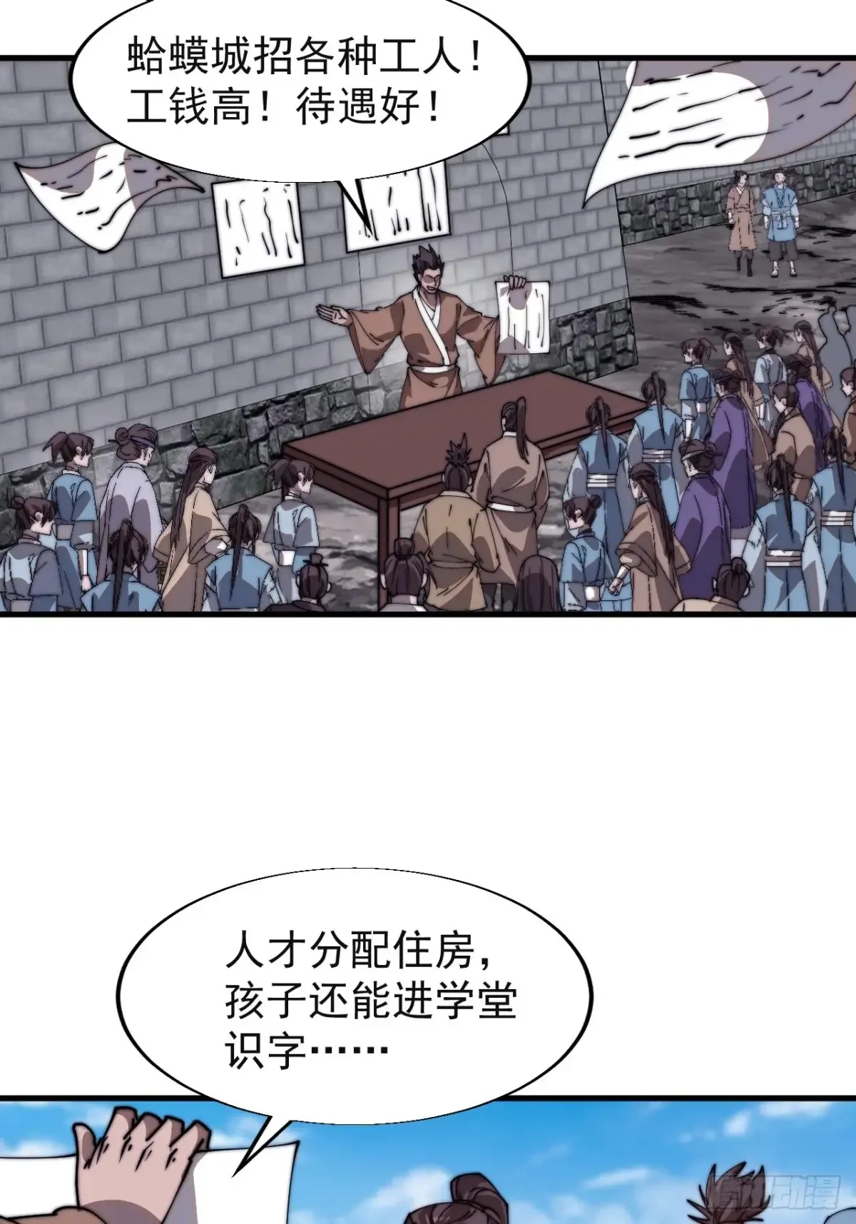 开局一座山漫画,第七百八十三话：超级大城2图