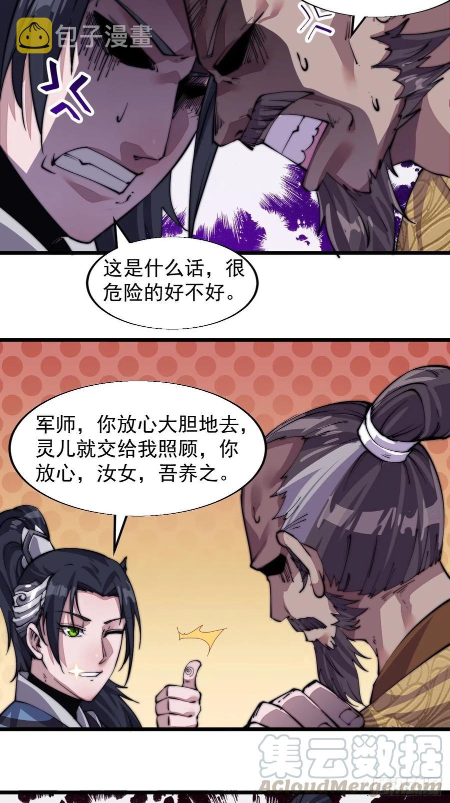 开局一座山免费看漫画,第九话：用兵如神韩玄之1图
