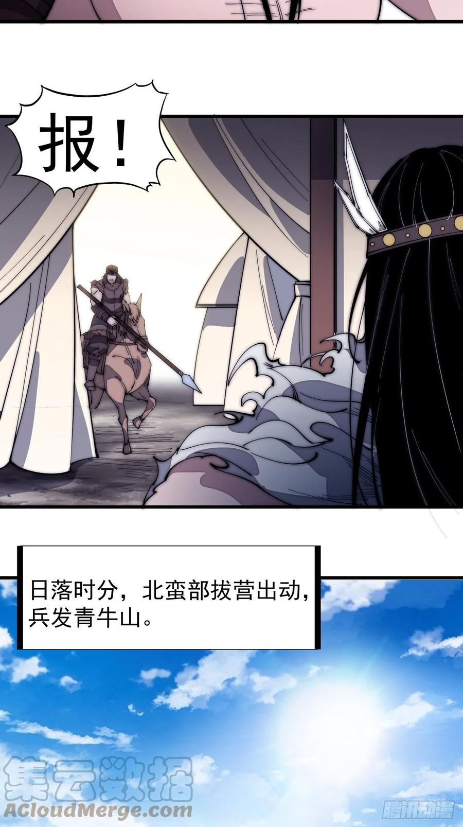 开局一座山免费看漫画,第一百三十五话：杀人者也很懦弱1图