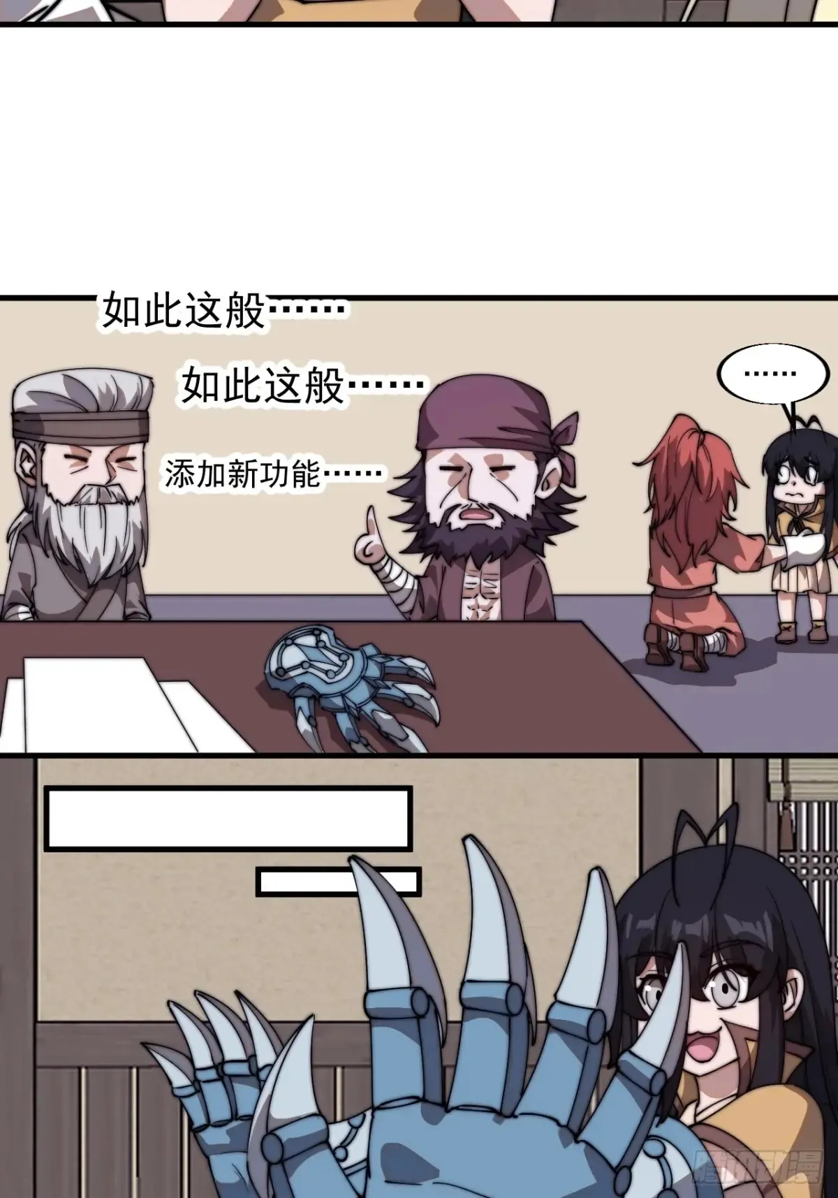 开局一座山免费看漫画,第七百九十二话：新装备2图