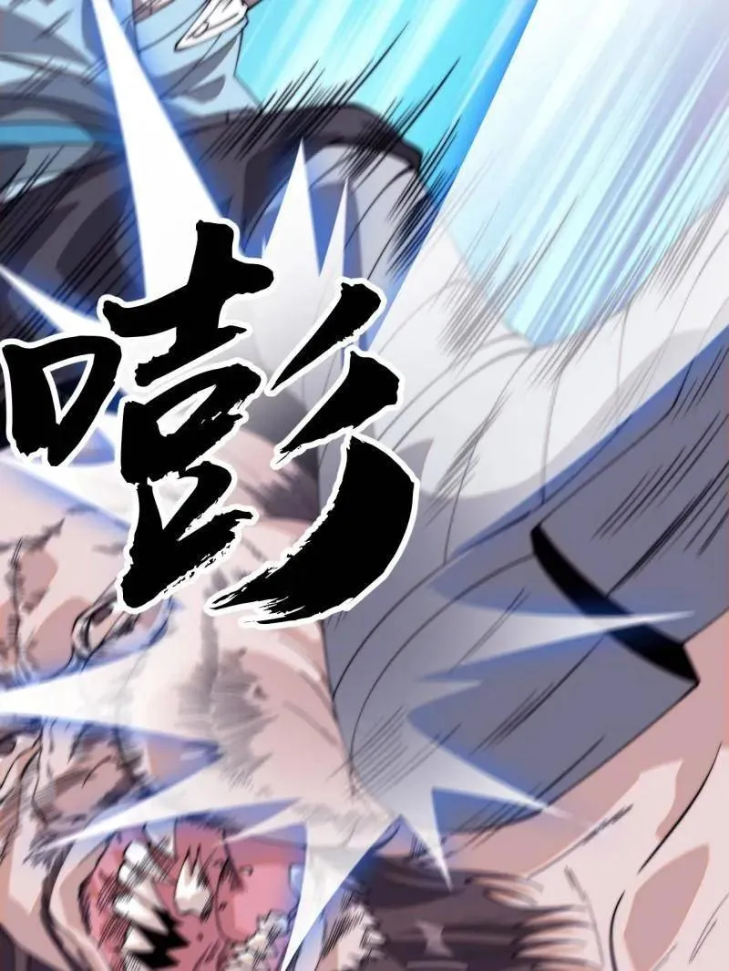 开局一座山免费看漫画,第八百零六话 ：救场1图