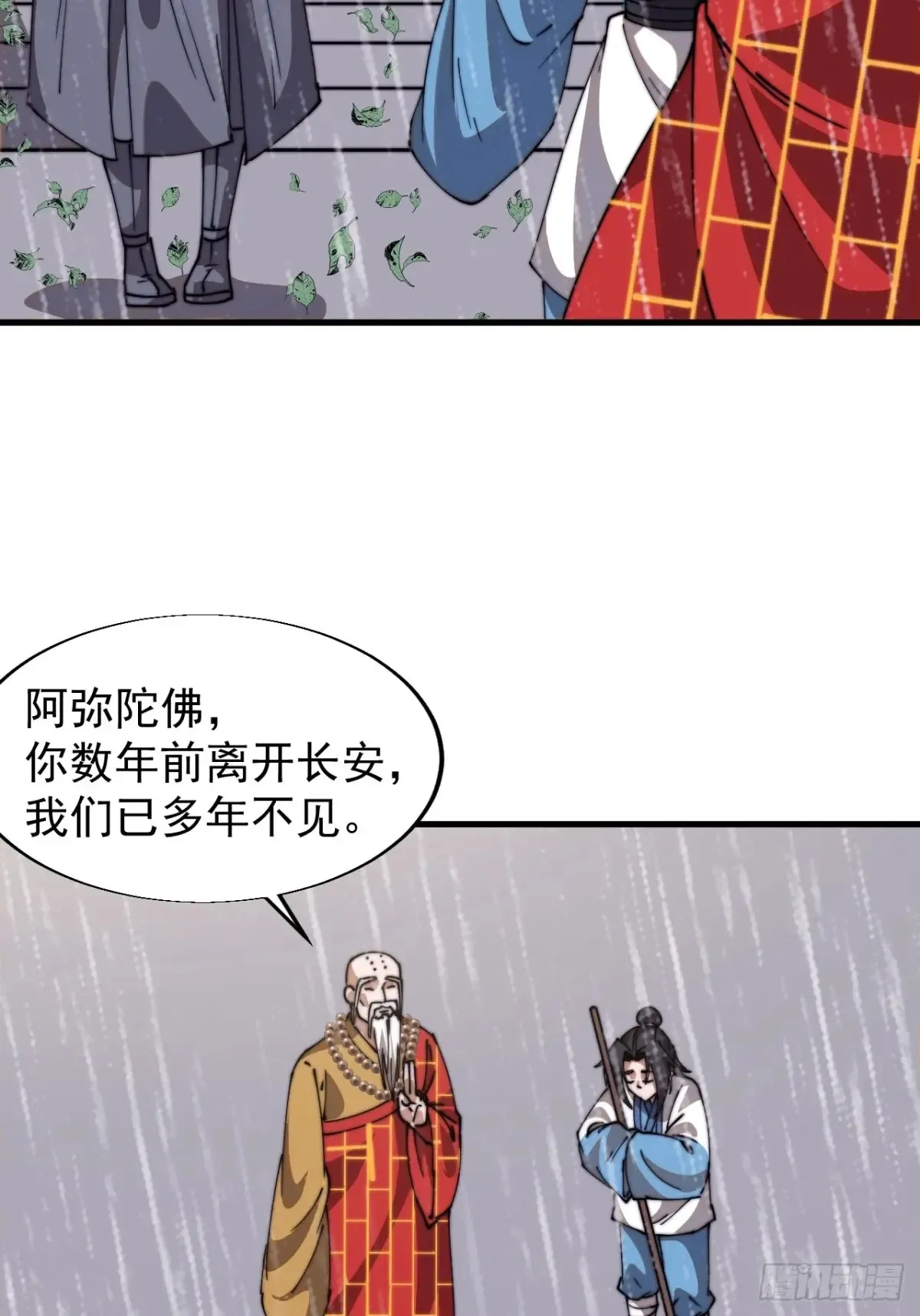 开局一座山漫画,第七百七十二话：遮蔽天机2图