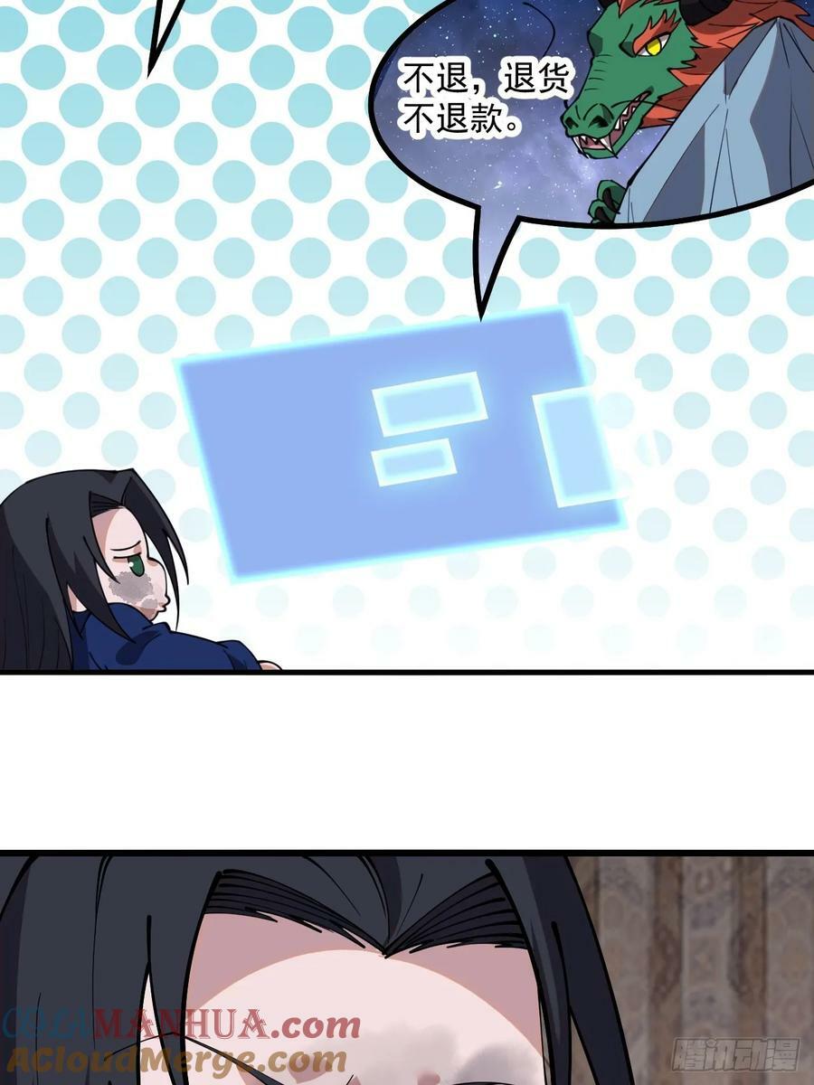 开局一座山漫画,第六百话：良禽择木而栖1图