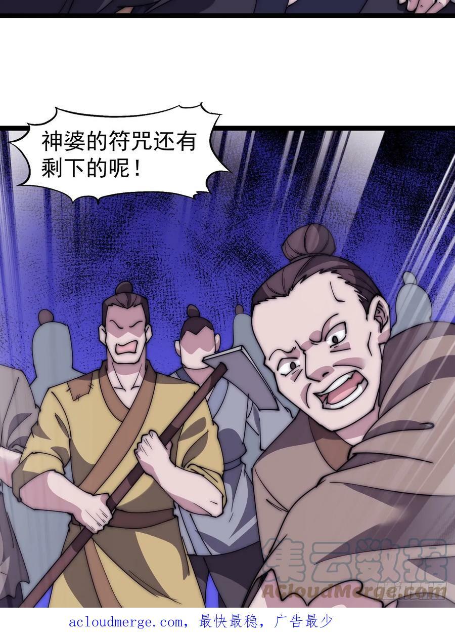 开局一座山漫画,第五百三十三话：了却一桩心事1图