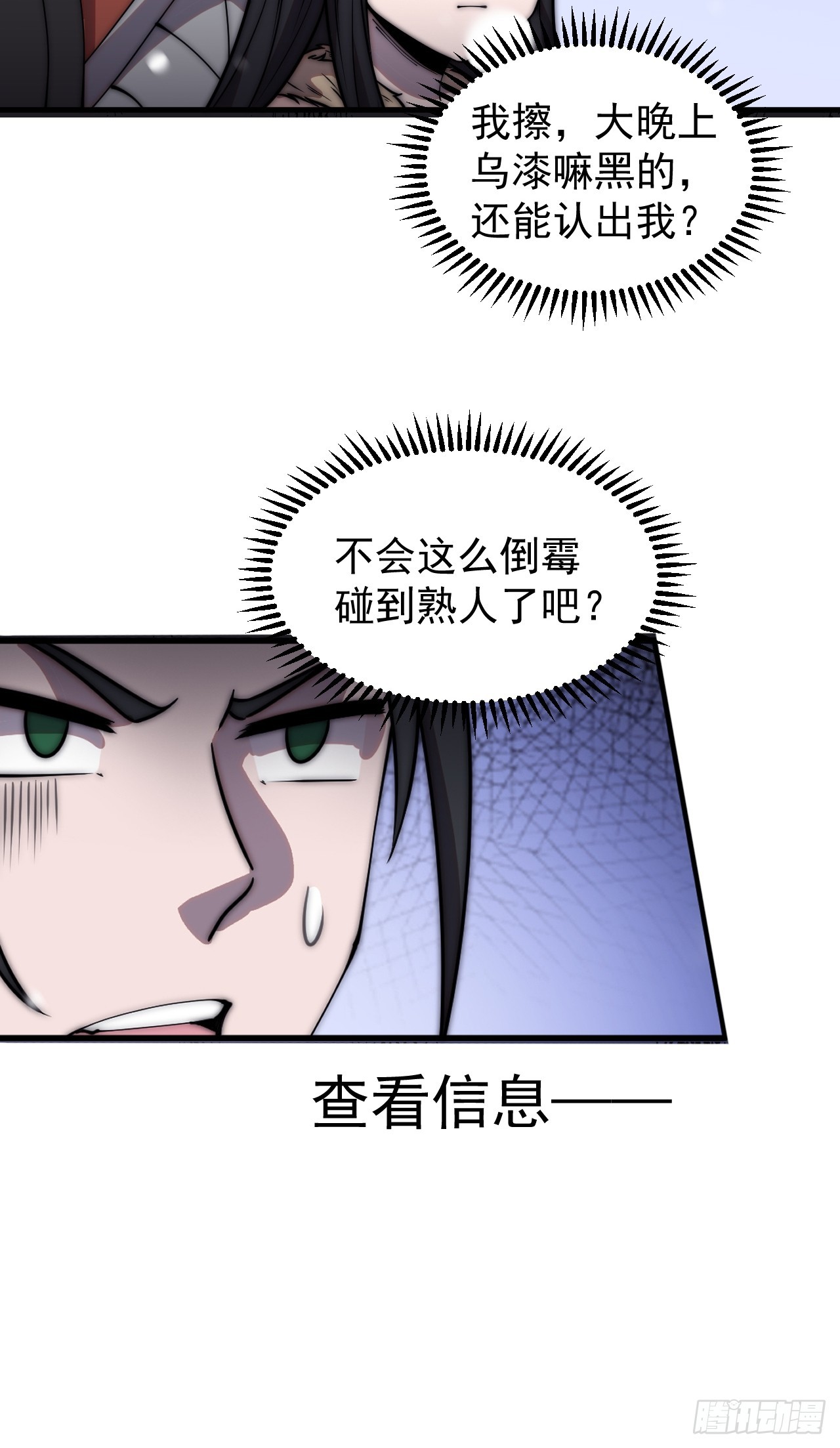 开局一座山小说蛤蟆大王免费阅读漫画,第四百四十四话：熟人1图