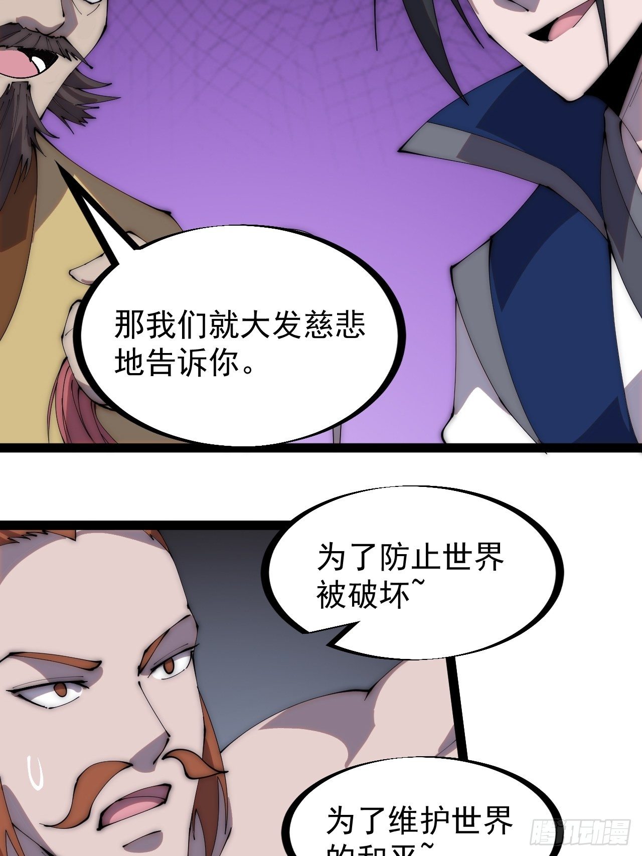 开局一座山免费看漫画,第二百八十七话：盼星星盼月亮1图