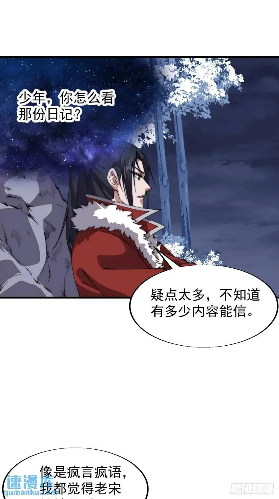 开局一座山免费看漫画,第七百一十八话：不死的流星1图