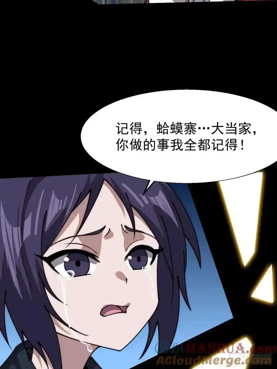 开局一座山免费看漫画,第七百四十一话：挫骨扬灰1图