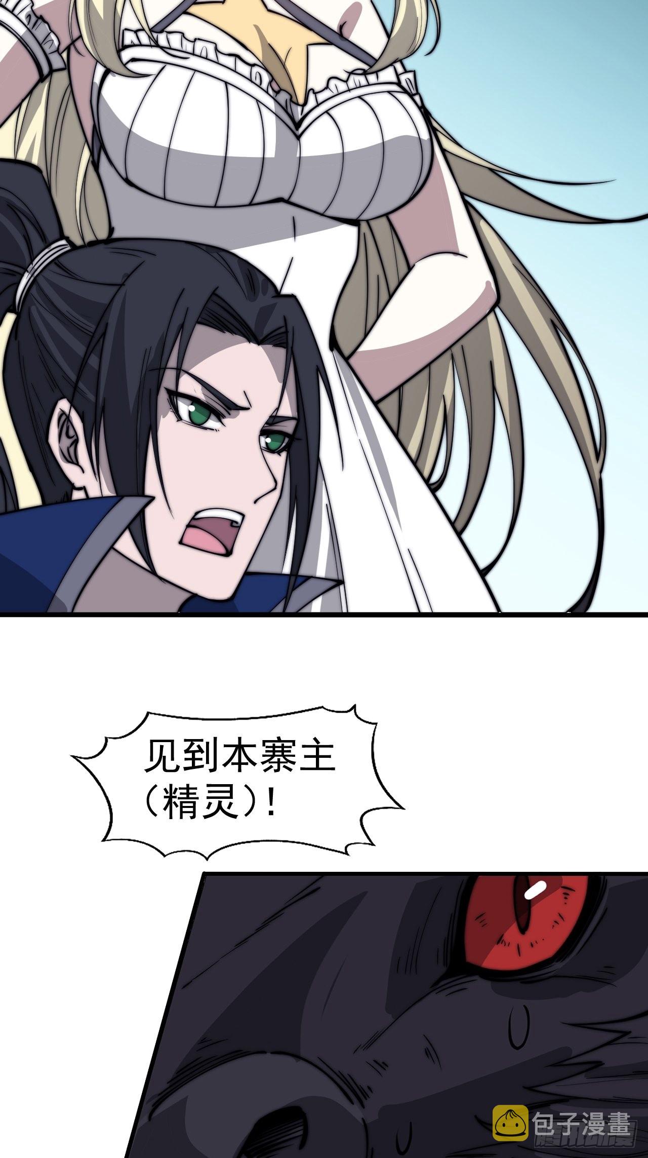 开局一座山漫画,第三百七十五话：黑牛坐骑1图