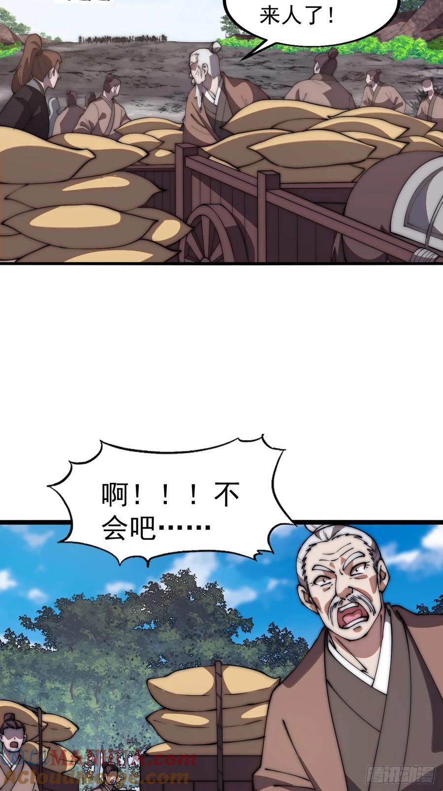 开局一座山漫画,第六百三十话：打劫1图