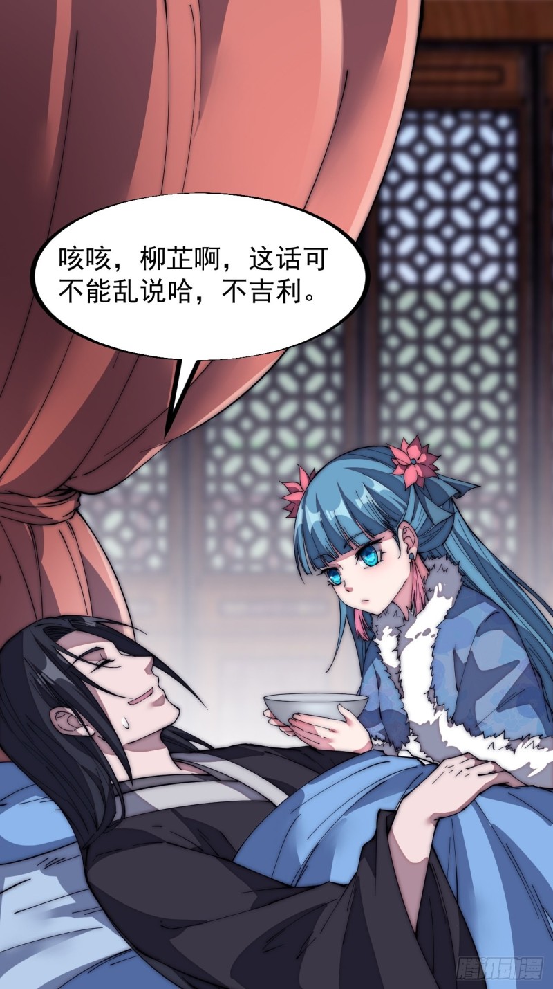 开局一座山免费看漫画,第一百二十三话：怒而杀人1图
