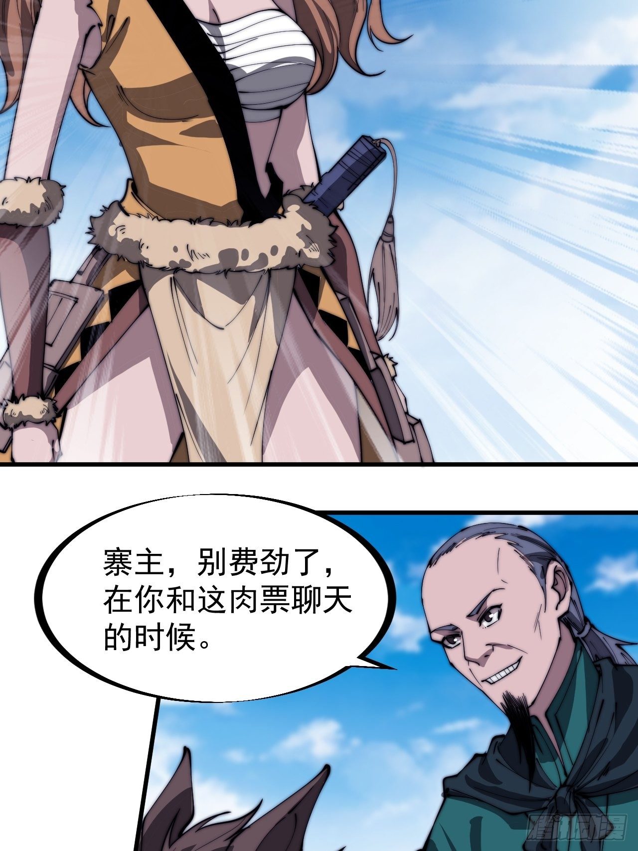 开局一座山漫画,第三百一十话：下毒2图