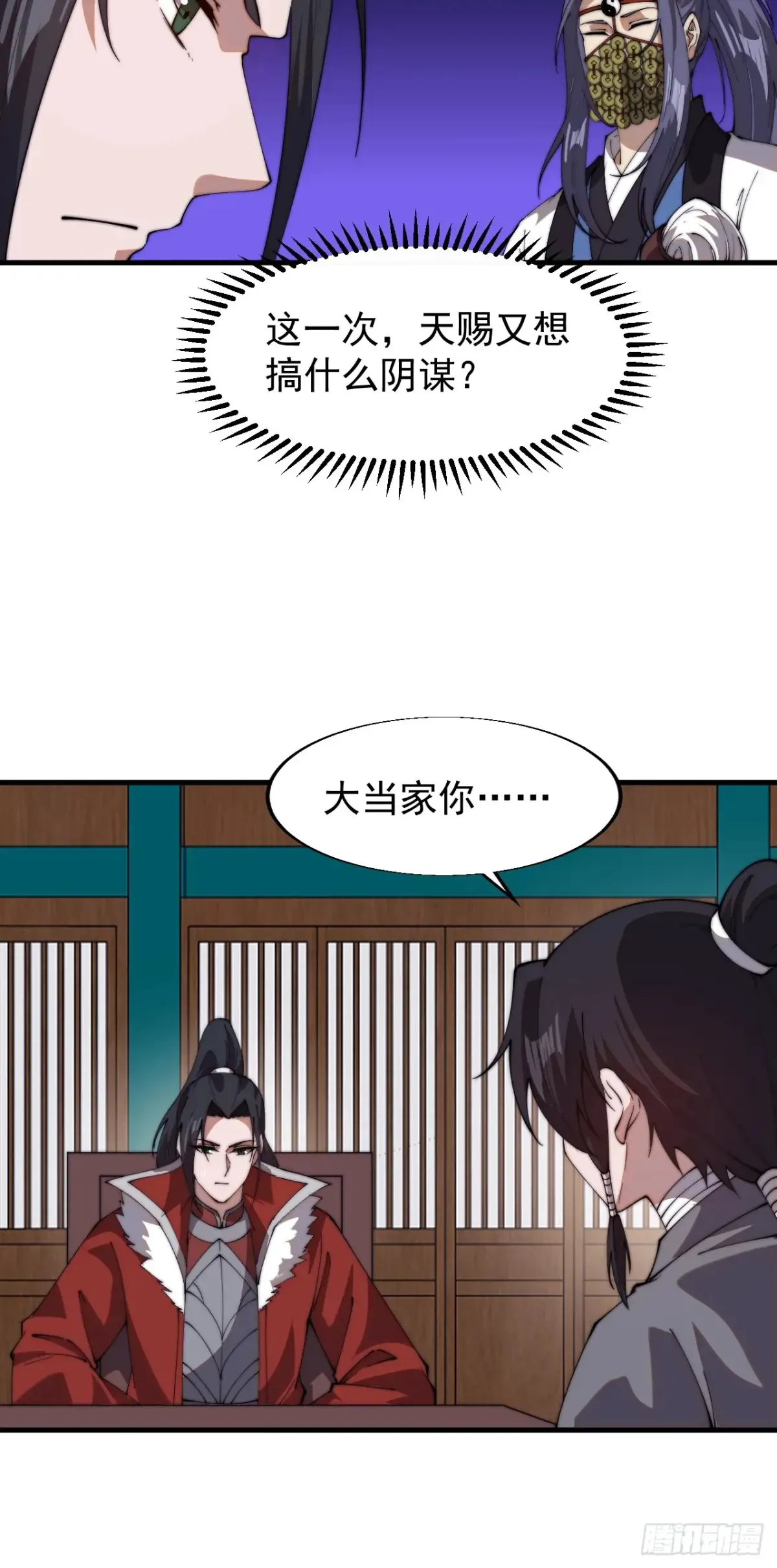 开局一座山免费看漫画,第七百八十话：会议1图