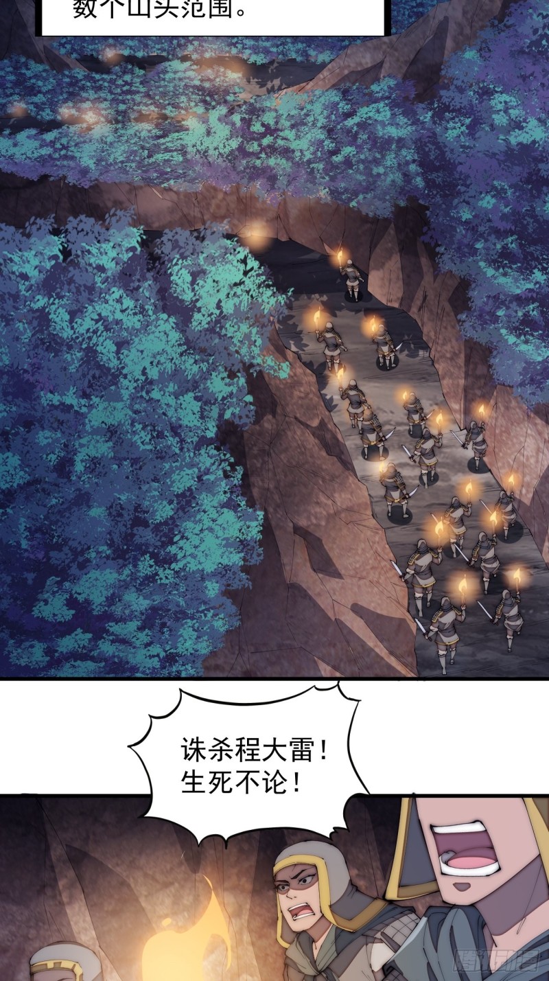 开局一座山漫画,第一百七十三话：好剑！2图