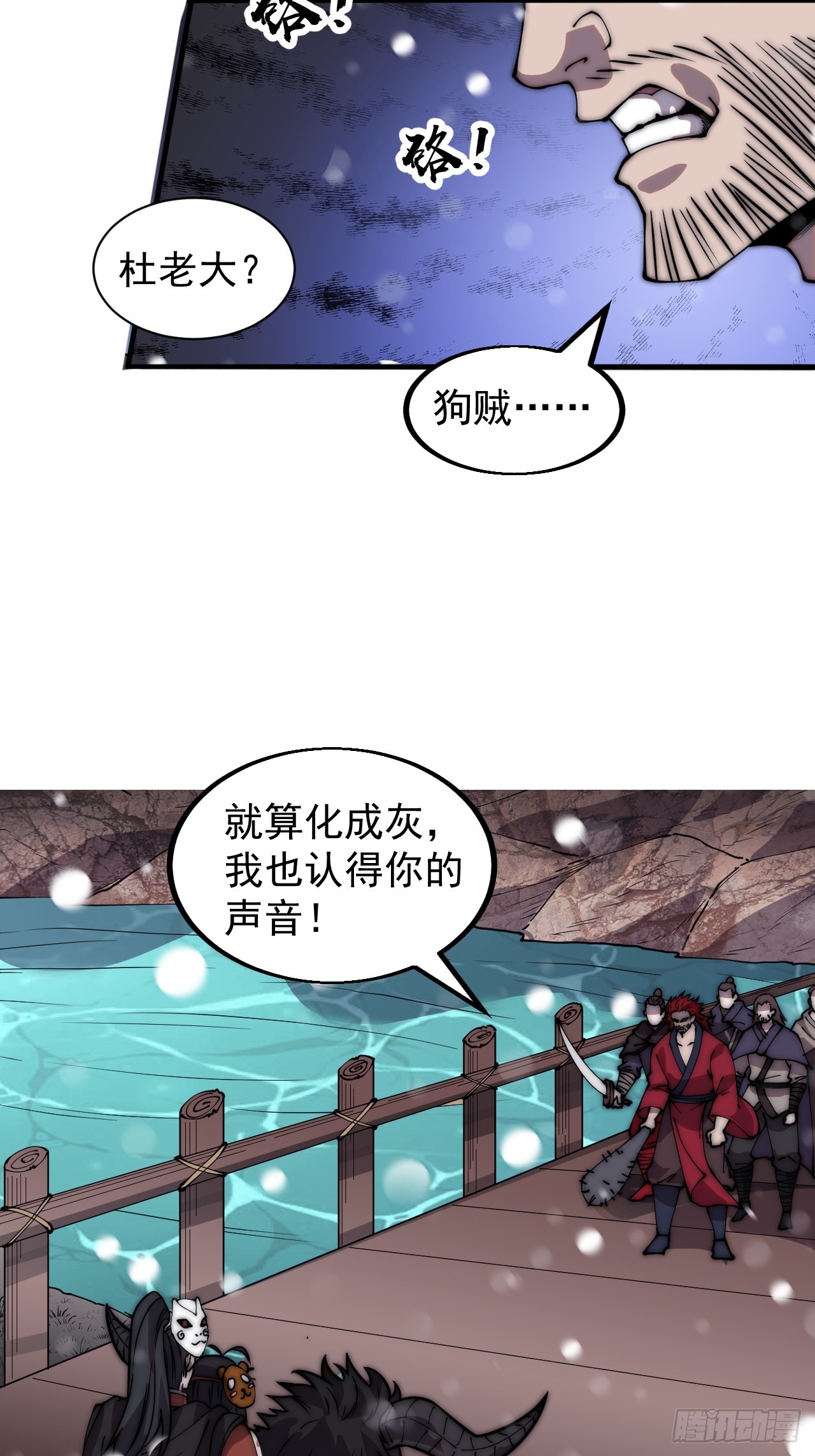 开局一座山小说蛤蟆大王免费阅读漫画,第四百四十四话：熟人1图