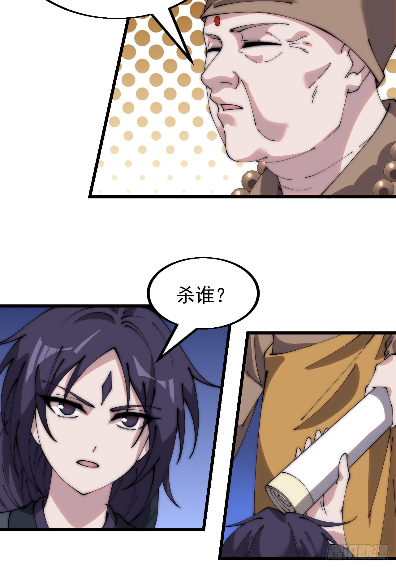 开局一座山免费看漫画,第四百八十七话：交易1图