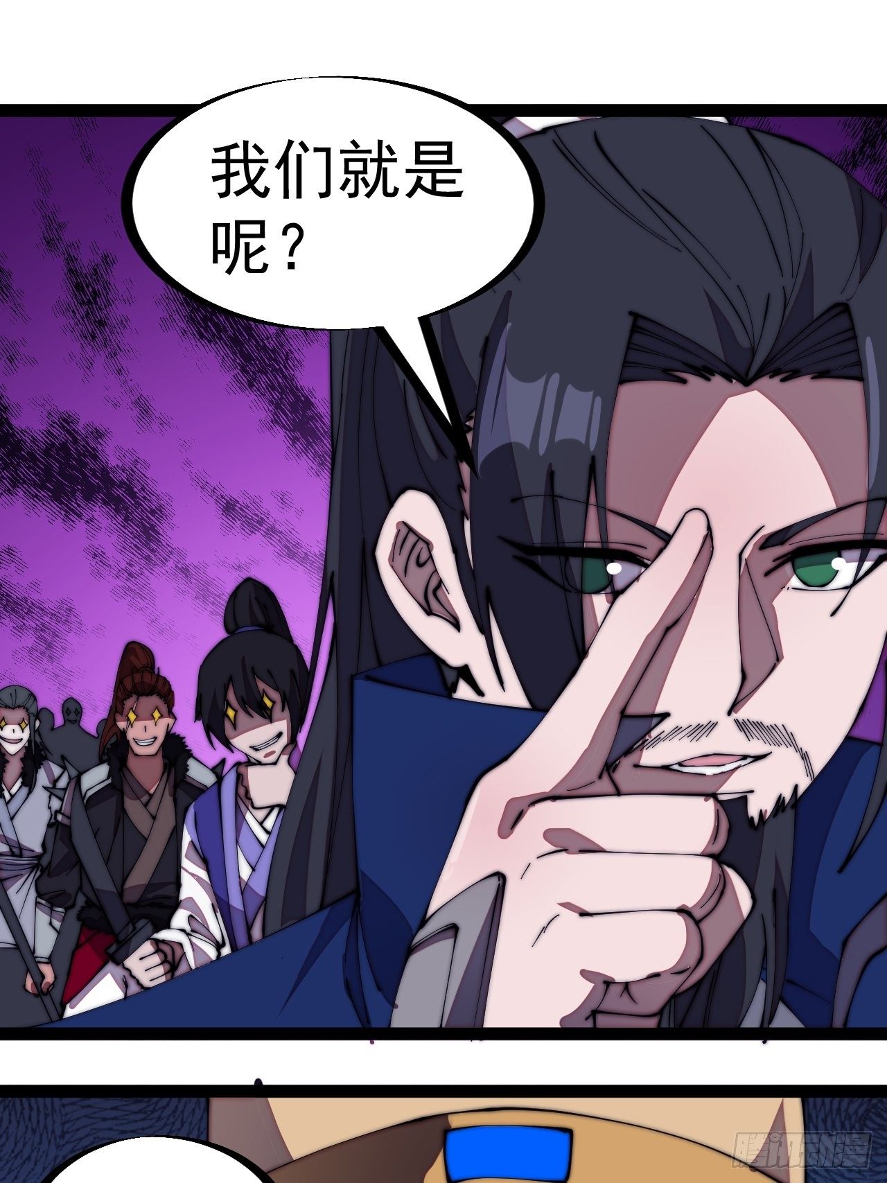 开局一座山免费看漫画,第二百七十话：混沌还是板刀面2图