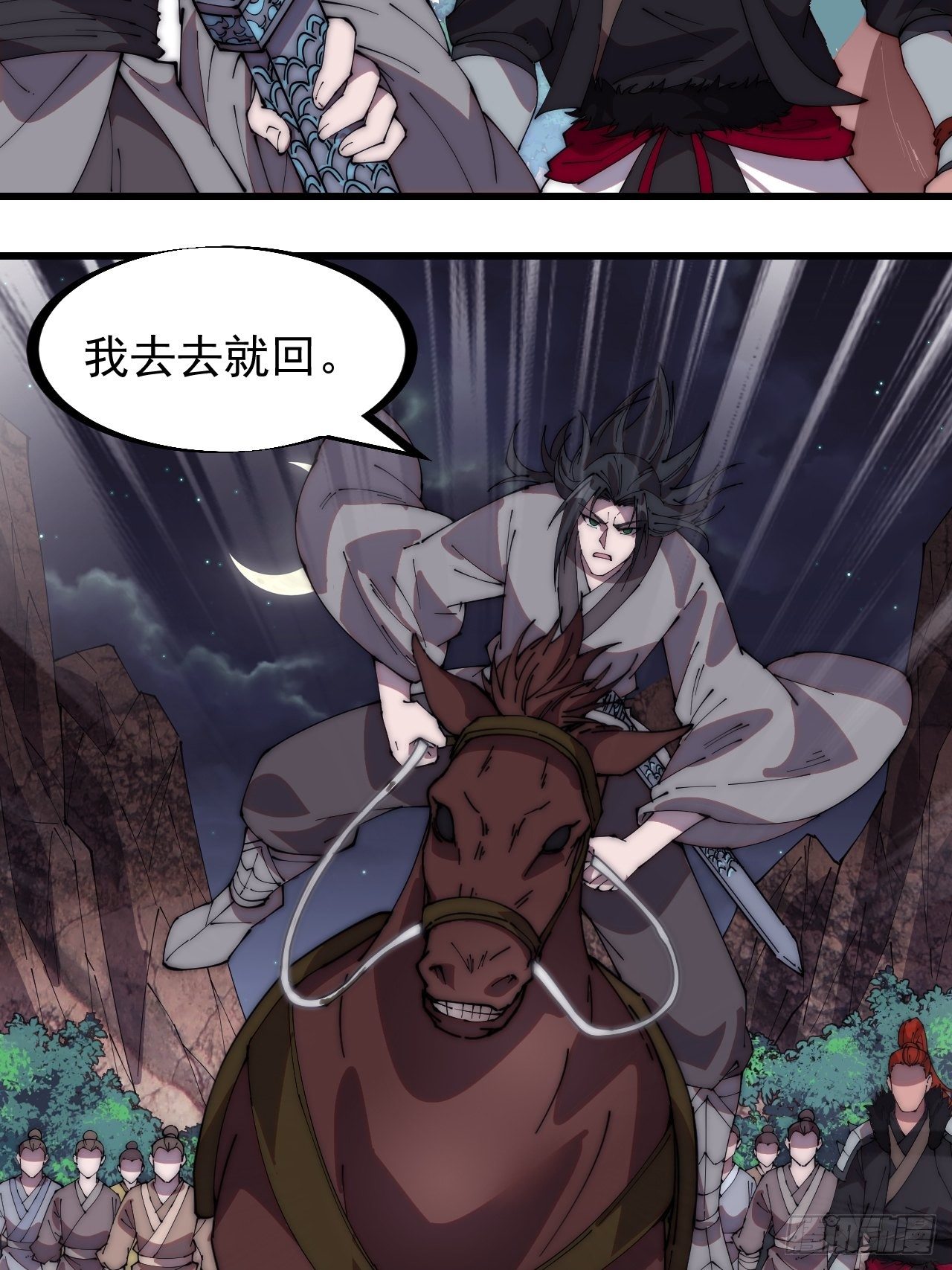 开局一座山免费看漫画,第二百三十九话：一路向北1图