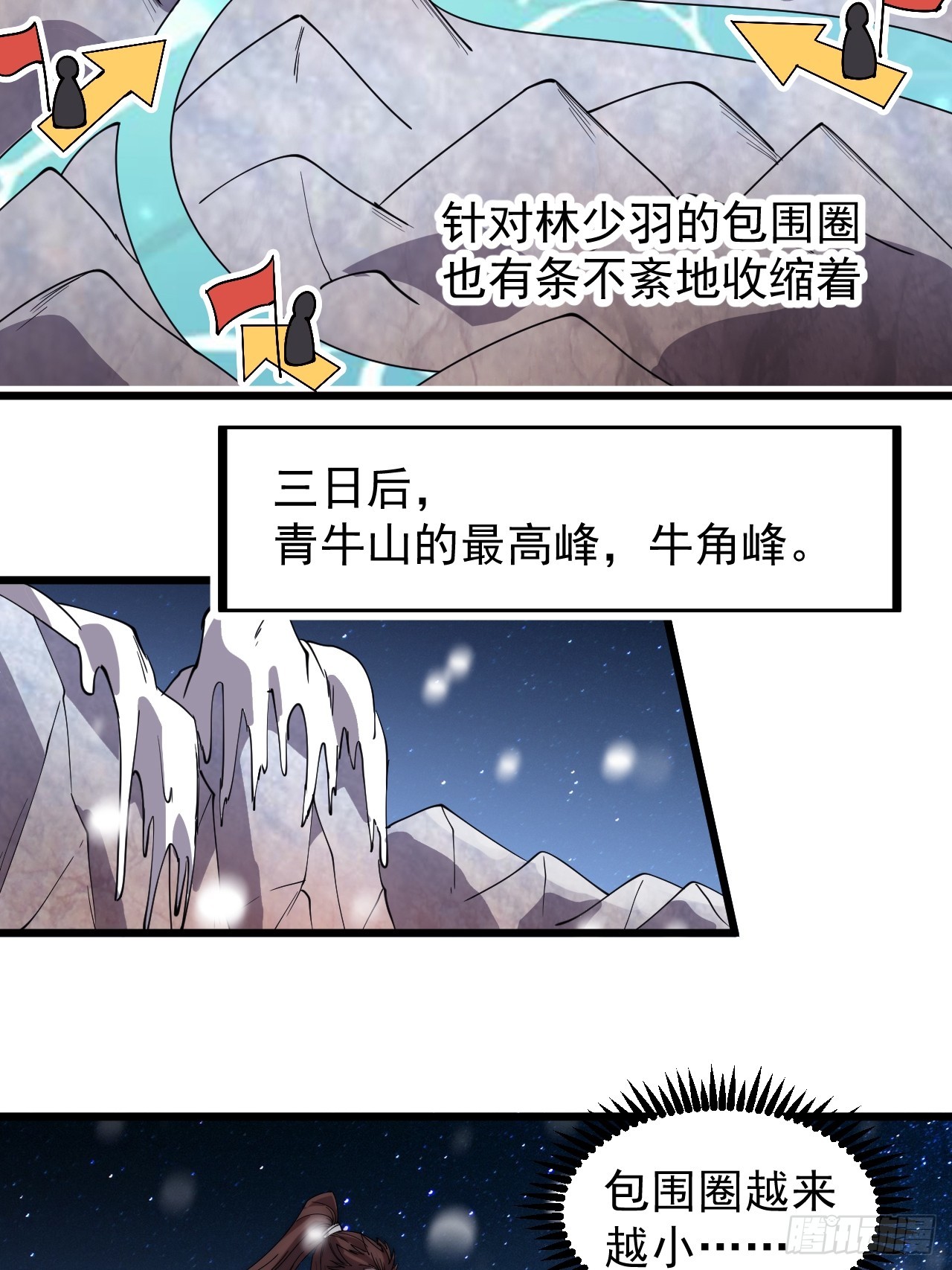 开局一座山漫画全集免费阅读下拉式六漫画漫画,第四百五十一话：少羽的决心1图