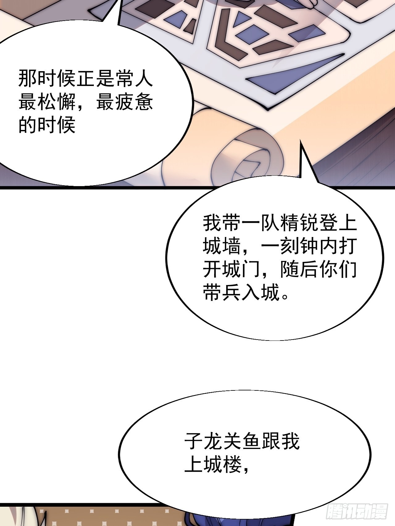 开局一座山程大雷小说免费漫画,第三百五十八话：蛤蟆寨夜袭！2图