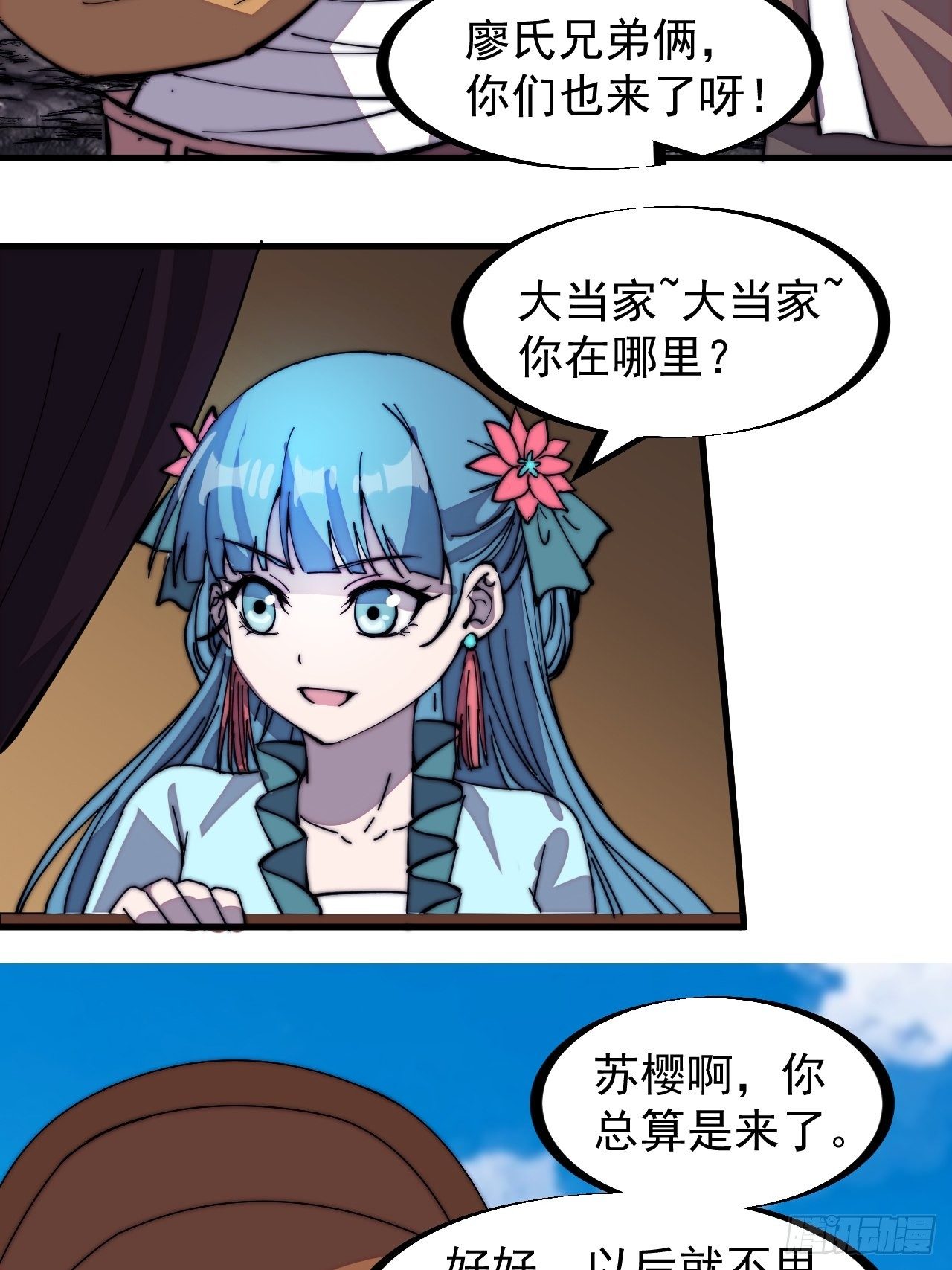 开局一座山免费漫画在线观看漫画,第三百零四话：失踪的大当家2图