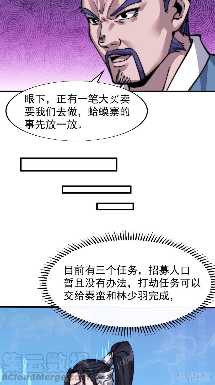 开局一座山免费看漫画,第二十话：系统升级了？2图