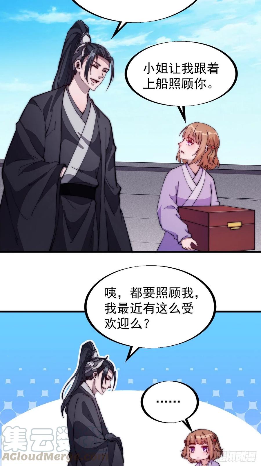 开局一座山免费看漫画,第八十五话：腰缠十万下扬州1图