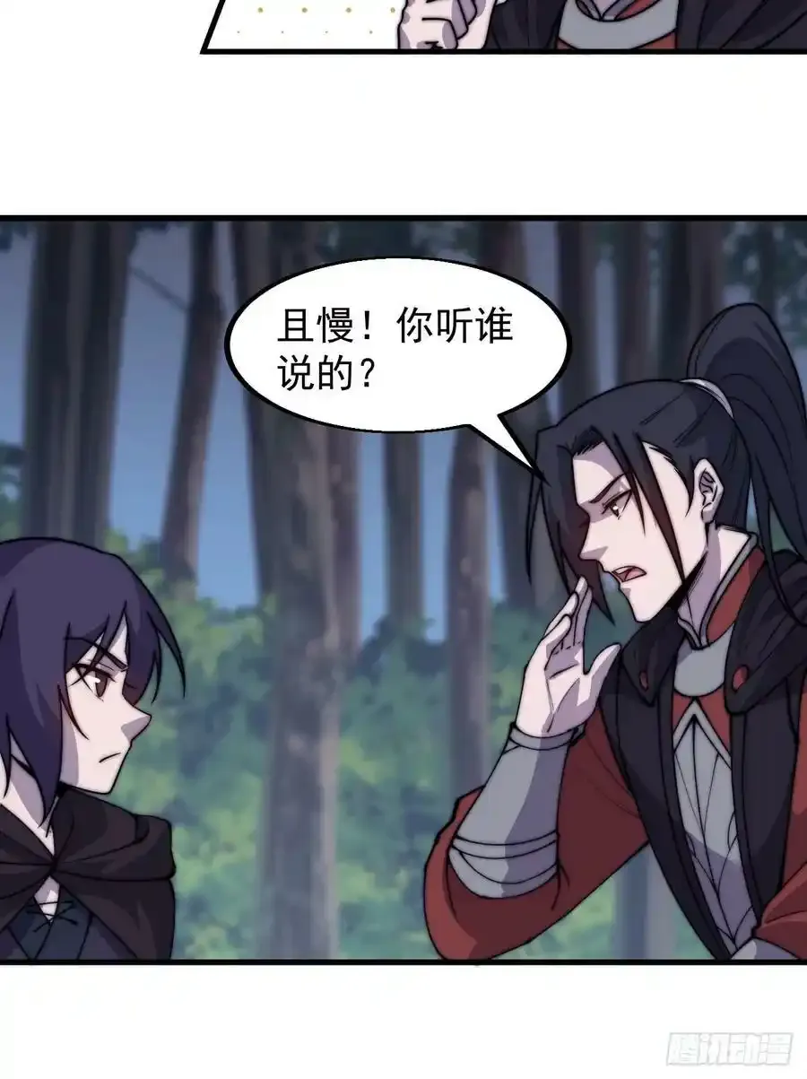 开局一座山免费看漫画,第五百零七话：我是好人2图