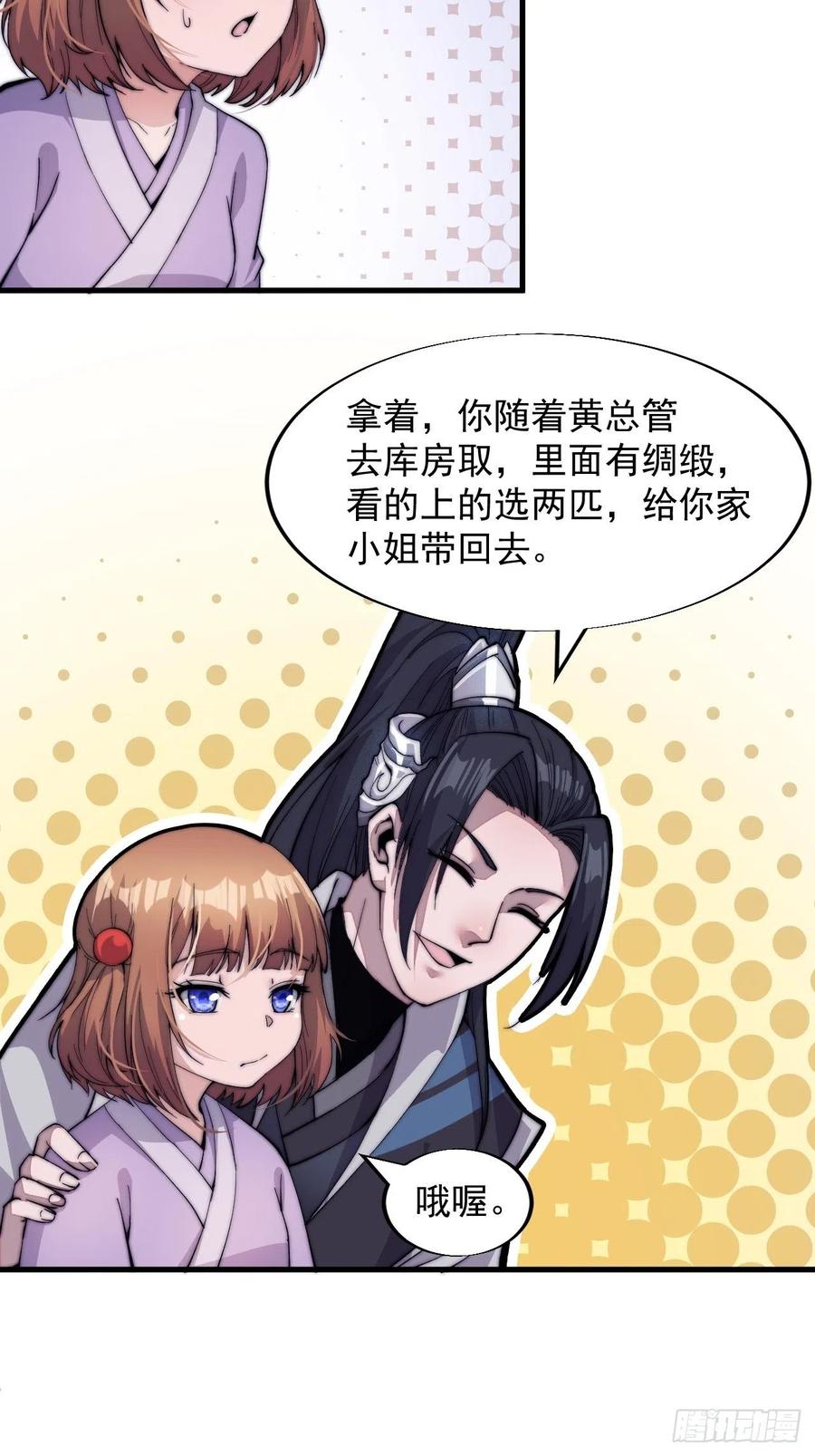 开局一座山漫画,第四十六话：2图