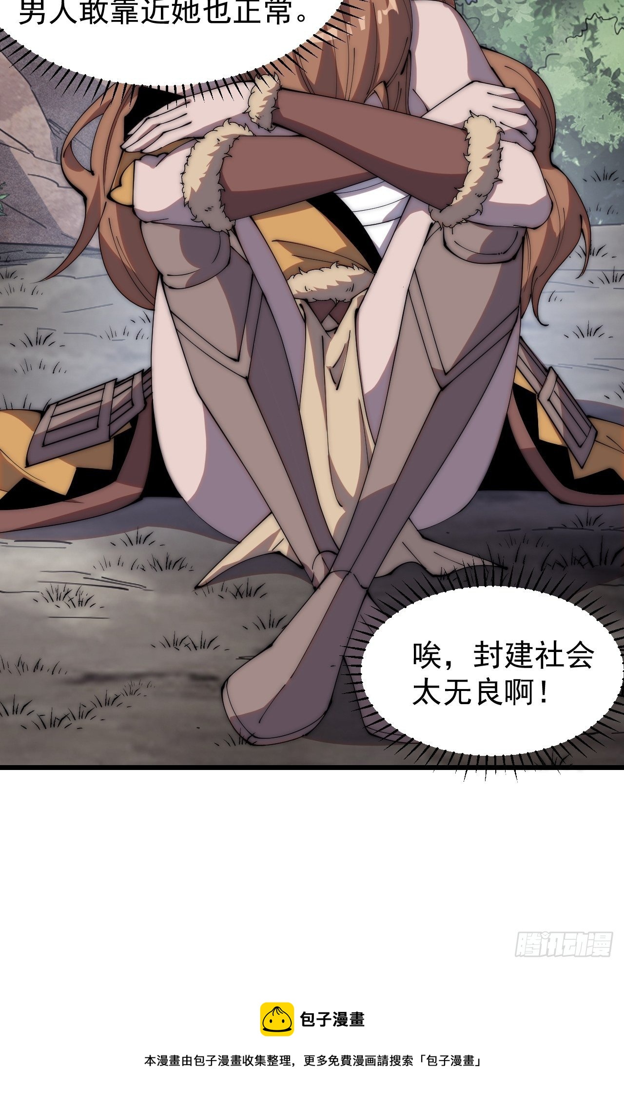 开局一座山漫画,第三百零八话：月下梨花1图